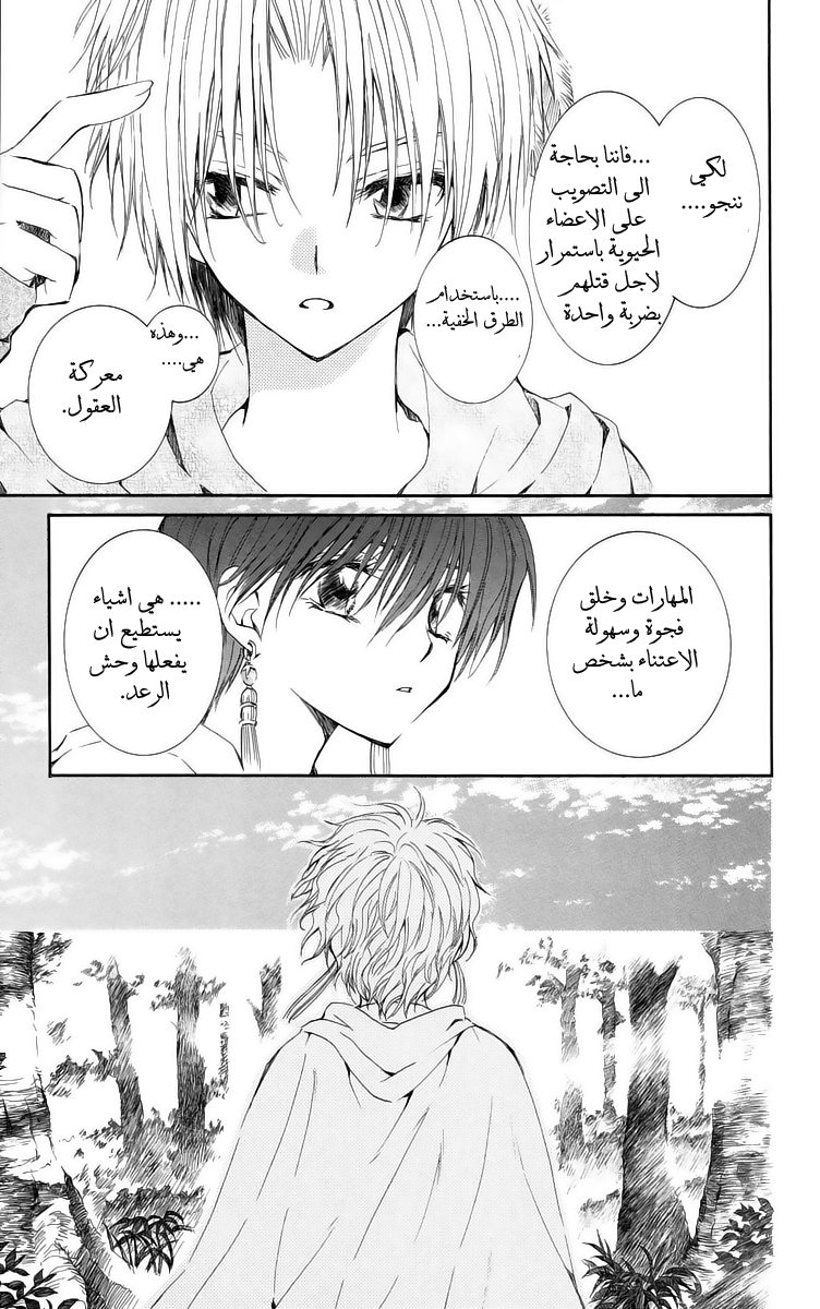 Akatsuki no Yona: Chapter 15 - Page 17