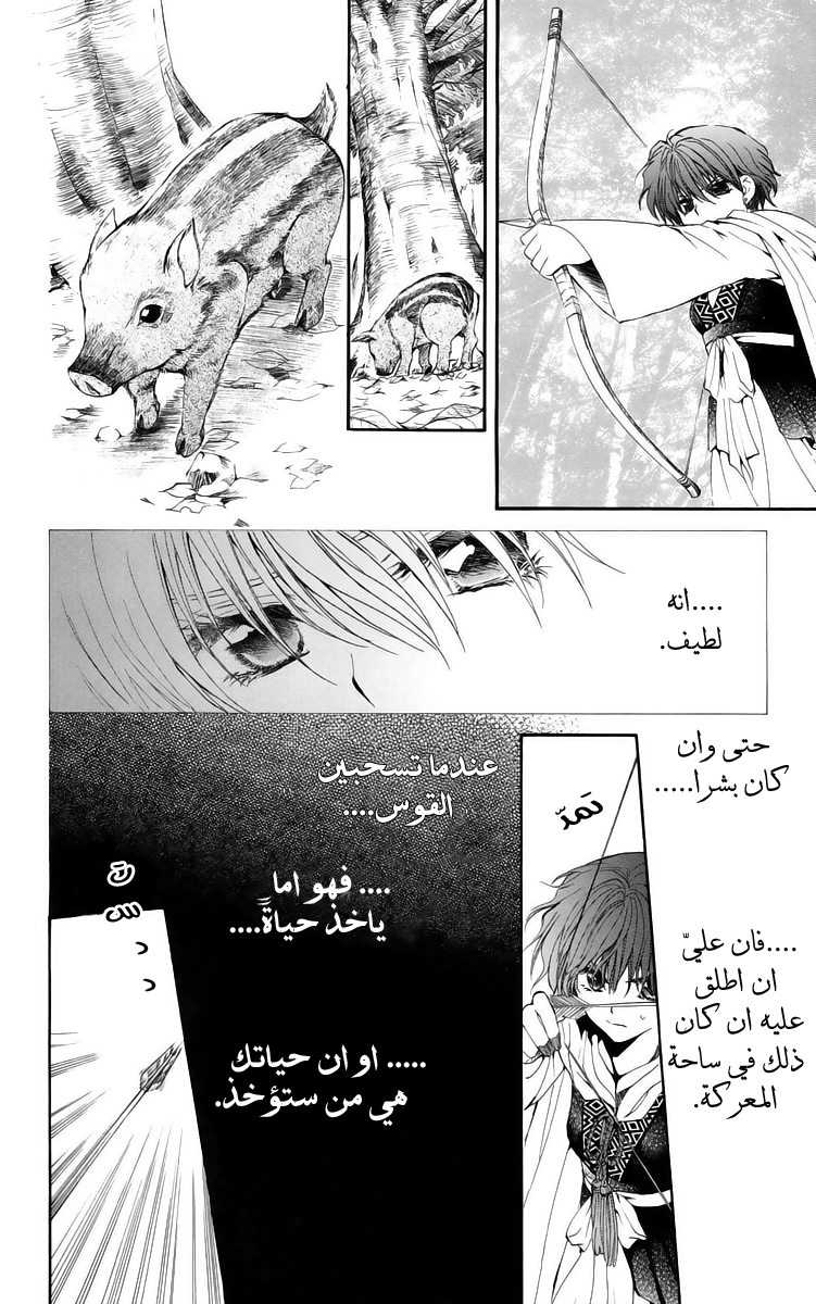 Akatsuki no Yona: Chapter 15 - Page 18