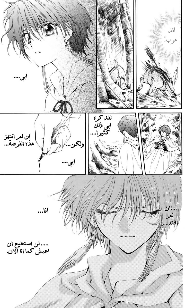 Akatsuki no Yona: Chapter 15 - Page 19
