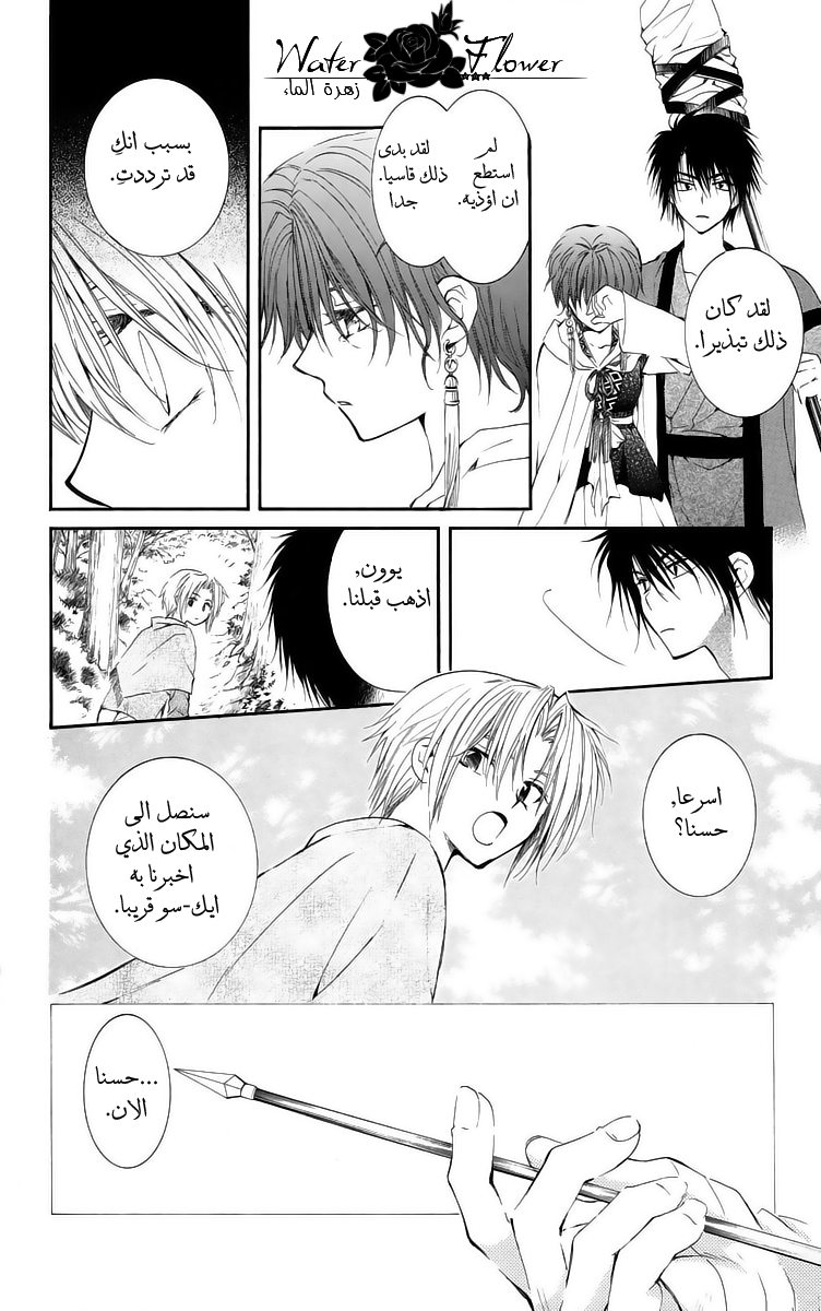 Akatsuki no Yona: Chapter 15 - Page 20