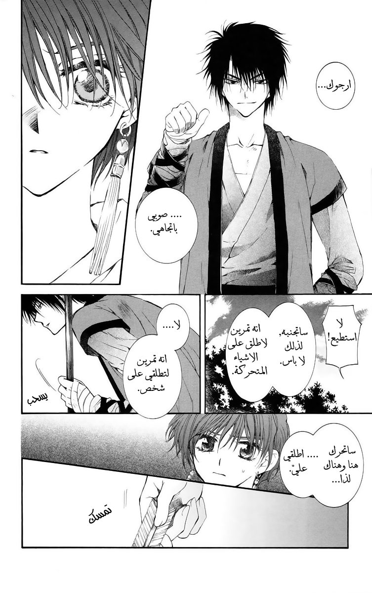 Akatsuki no Yona: Chapter 15 - Page 22