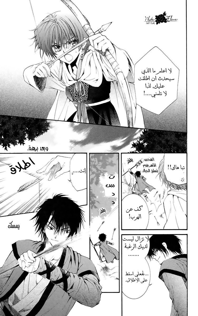 Akatsuki no Yona: Chapter 15 - Page 23