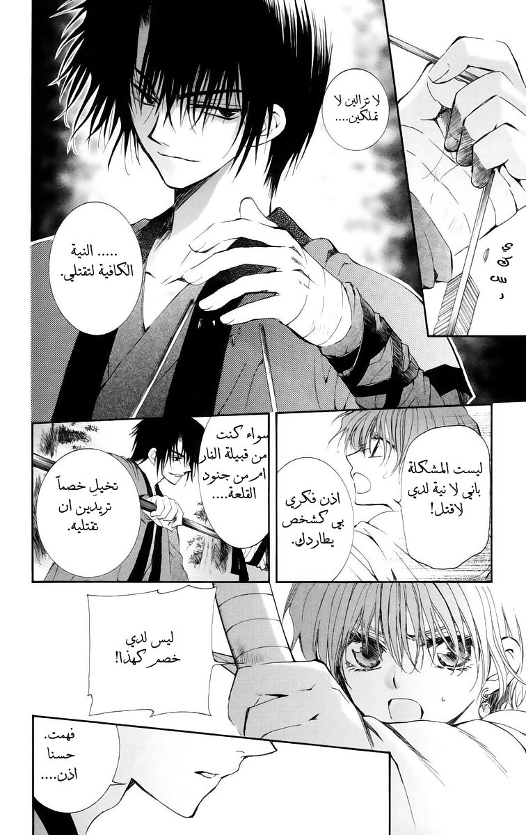 Akatsuki no Yona: Chapter 15 - Page 24