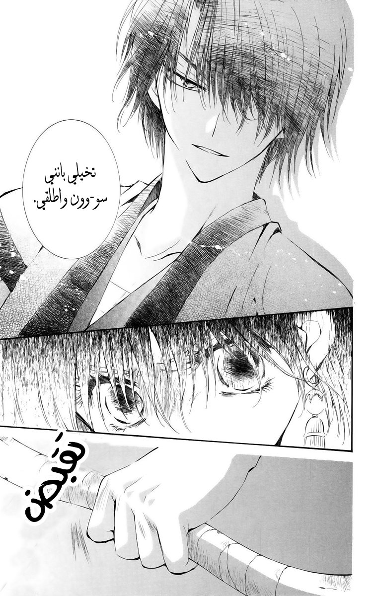 Akatsuki no Yona: Chapter 15 - Page 25