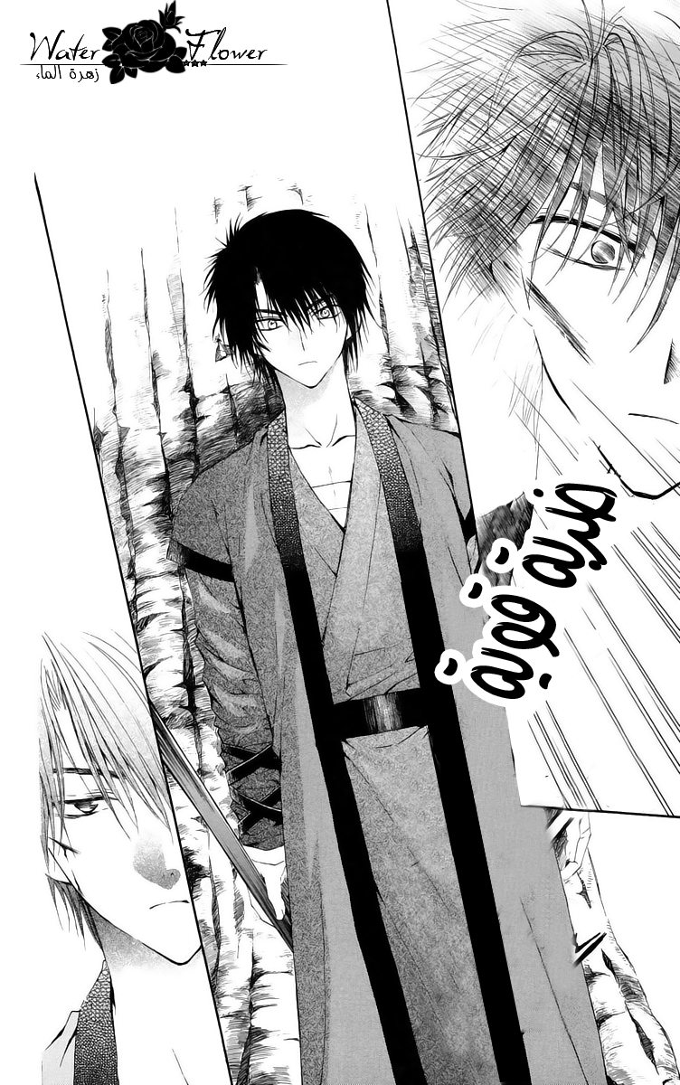 Akatsuki no Yona: Chapter 15 - Page 26