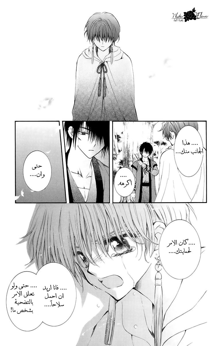 Akatsuki no Yona: Chapter 15 - Page 27