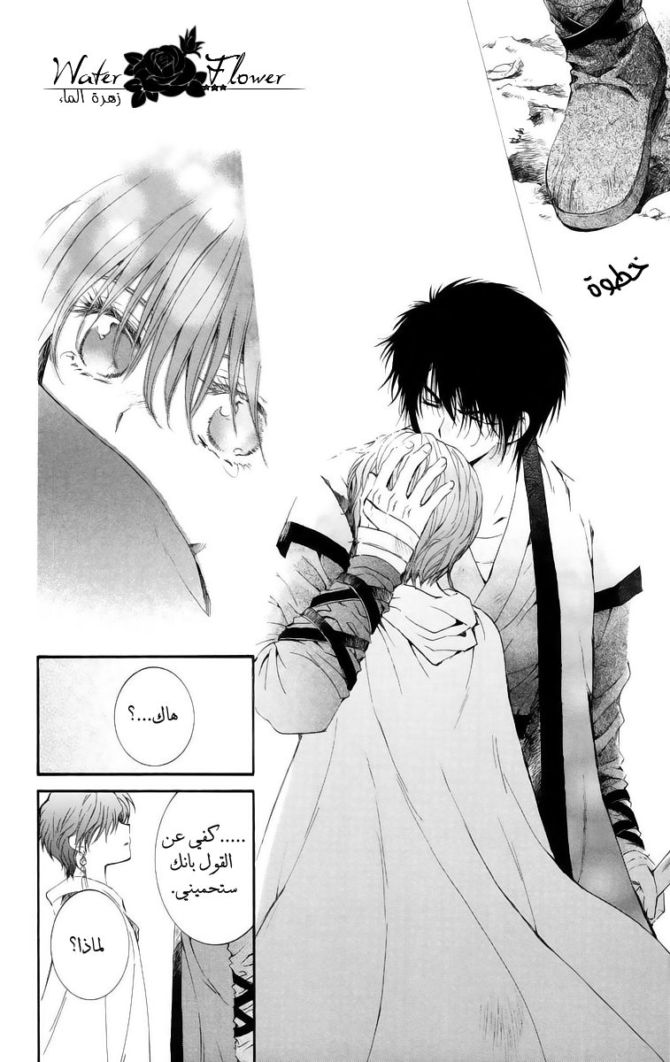 Akatsuki no Yona: Chapter 15 - Page 28