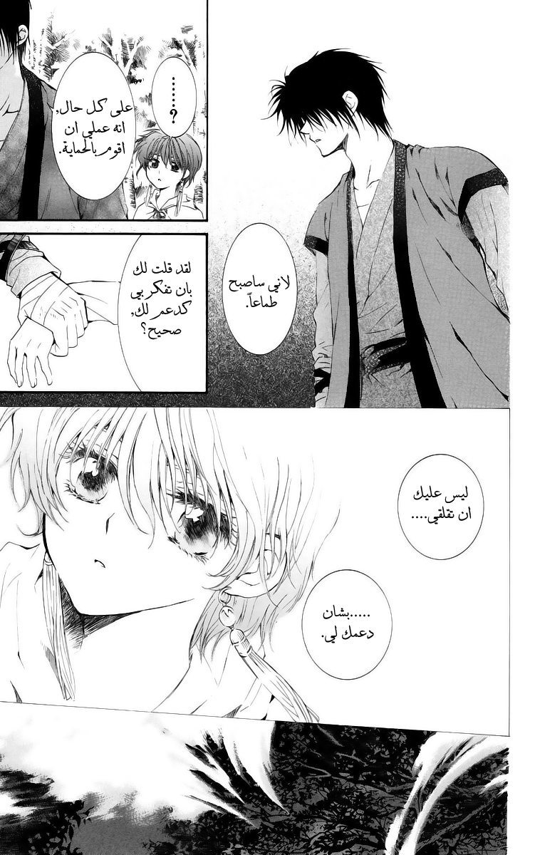 Akatsuki no Yona: Chapter 15 - Page 29