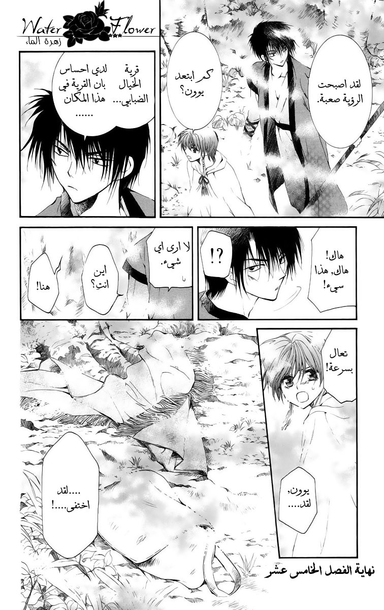 Akatsuki no Yona: Chapter 15 - Page 30