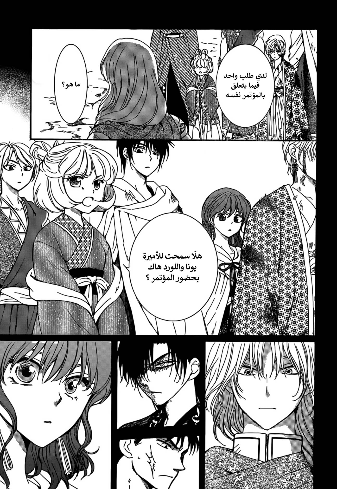 Akatsuki no Yona: Chapter 150 - Page 4
