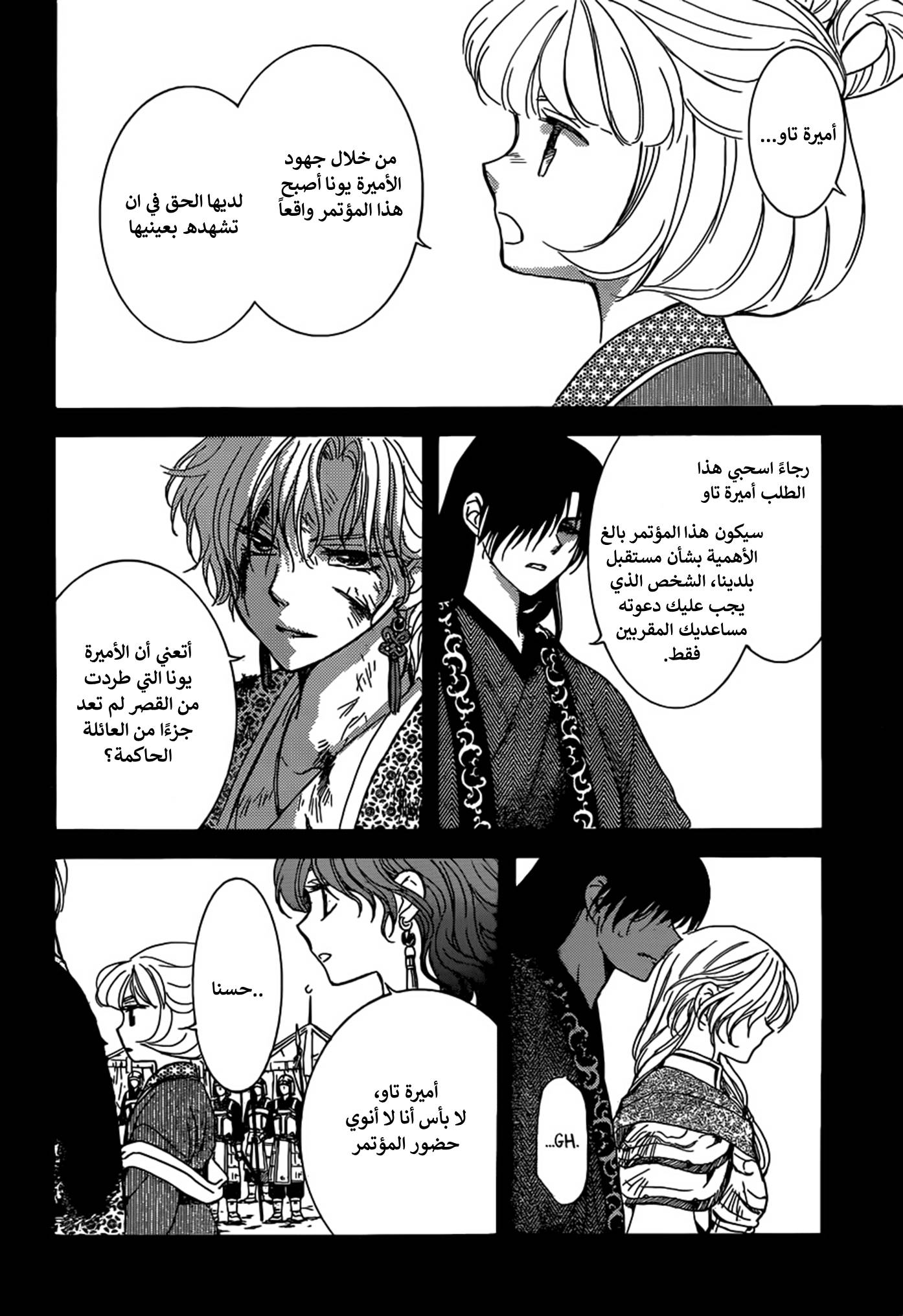 Akatsuki no Yona: Chapter 150 - Page 5