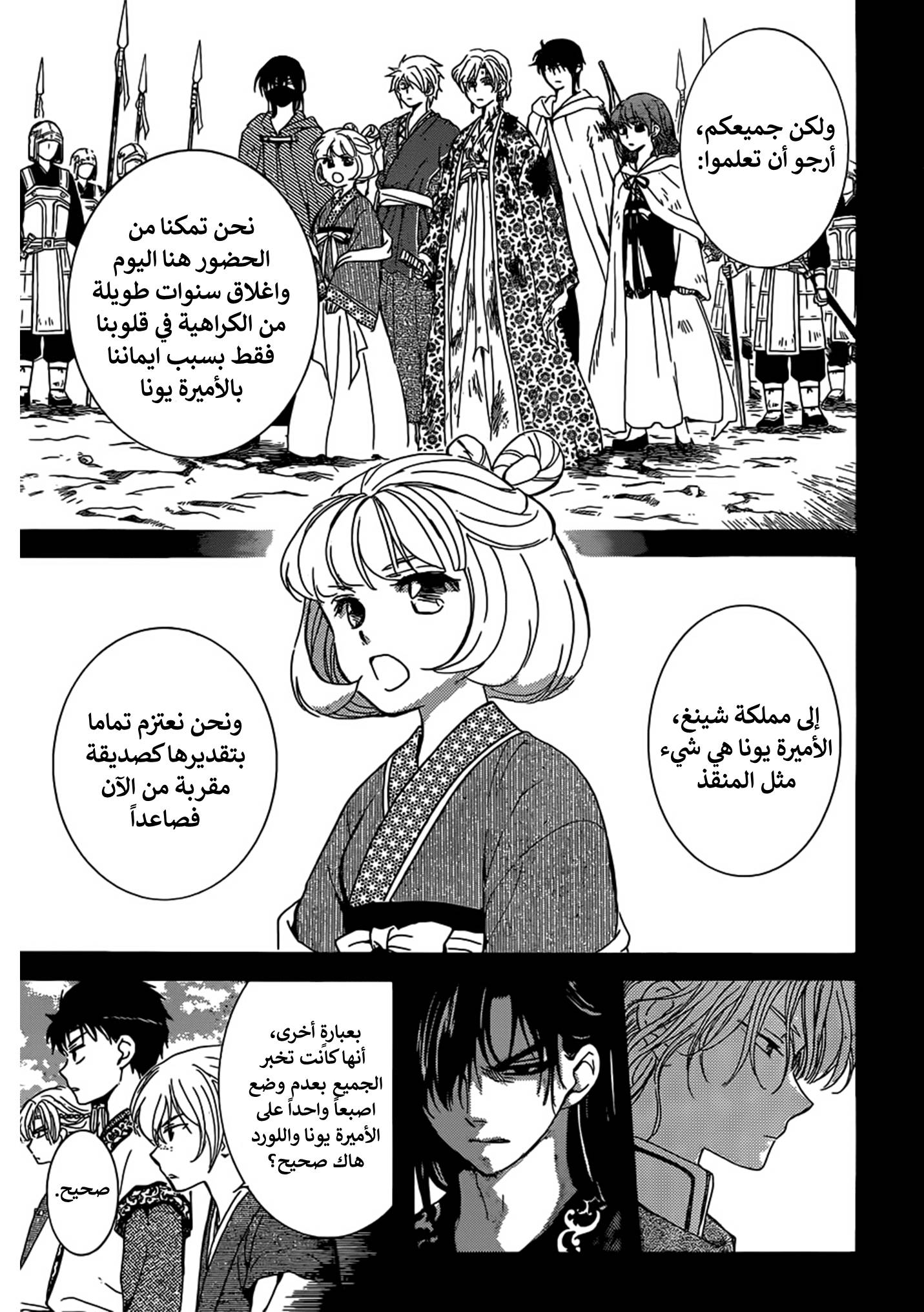 Akatsuki no Yona: Chapter 150 - Page 6