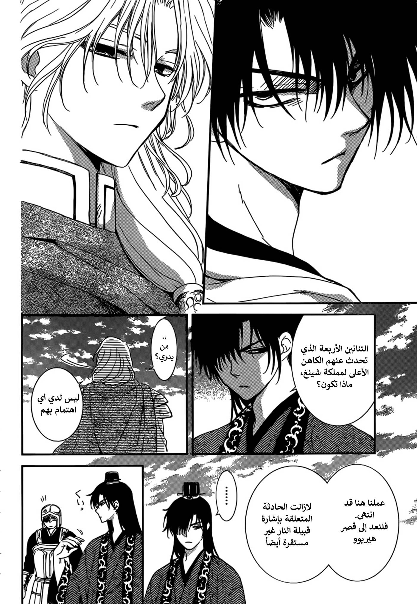 Akatsuki no Yona: Chapter 150 - Page 11
