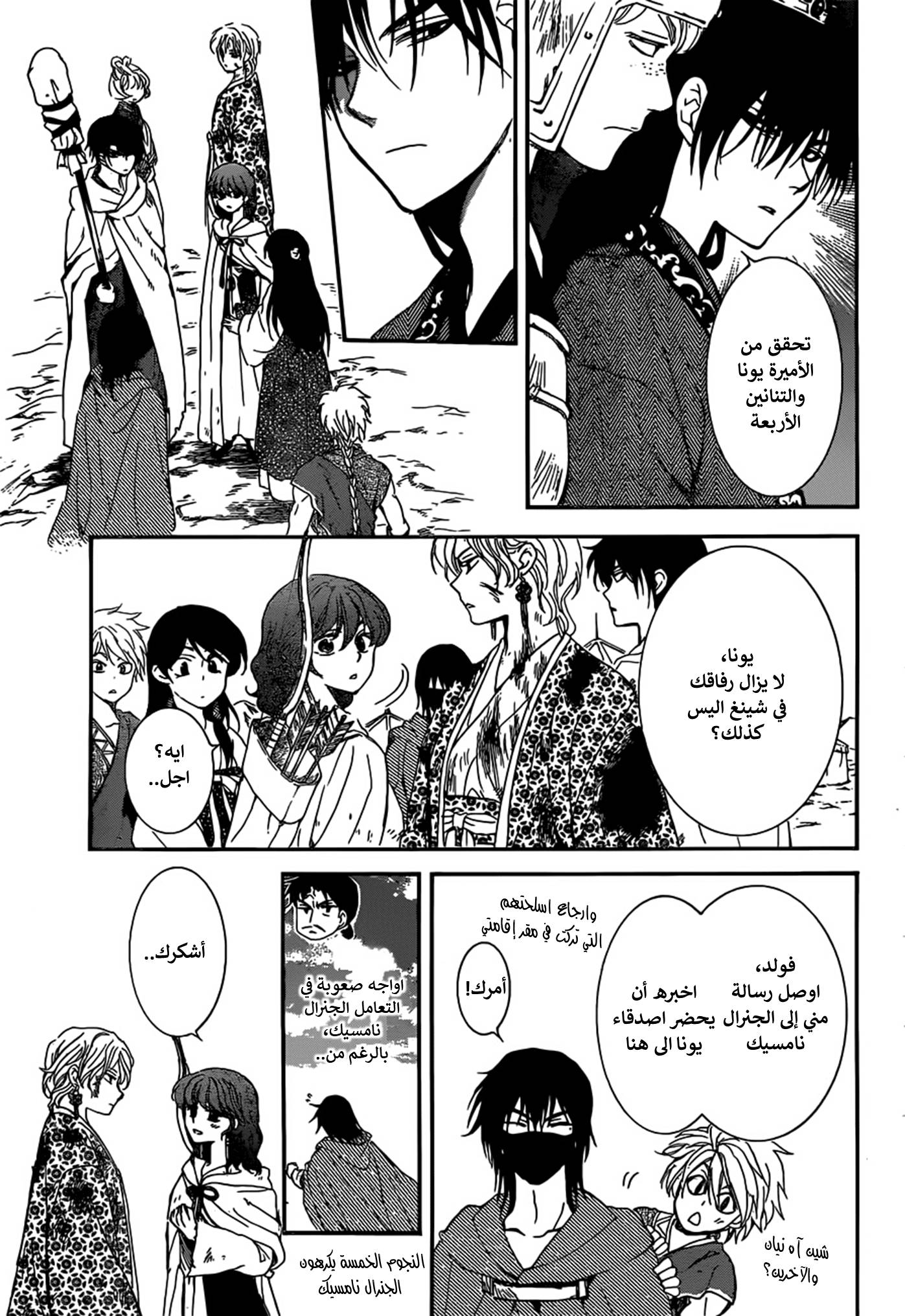 Akatsuki no Yona: Chapter 150 - Page 12