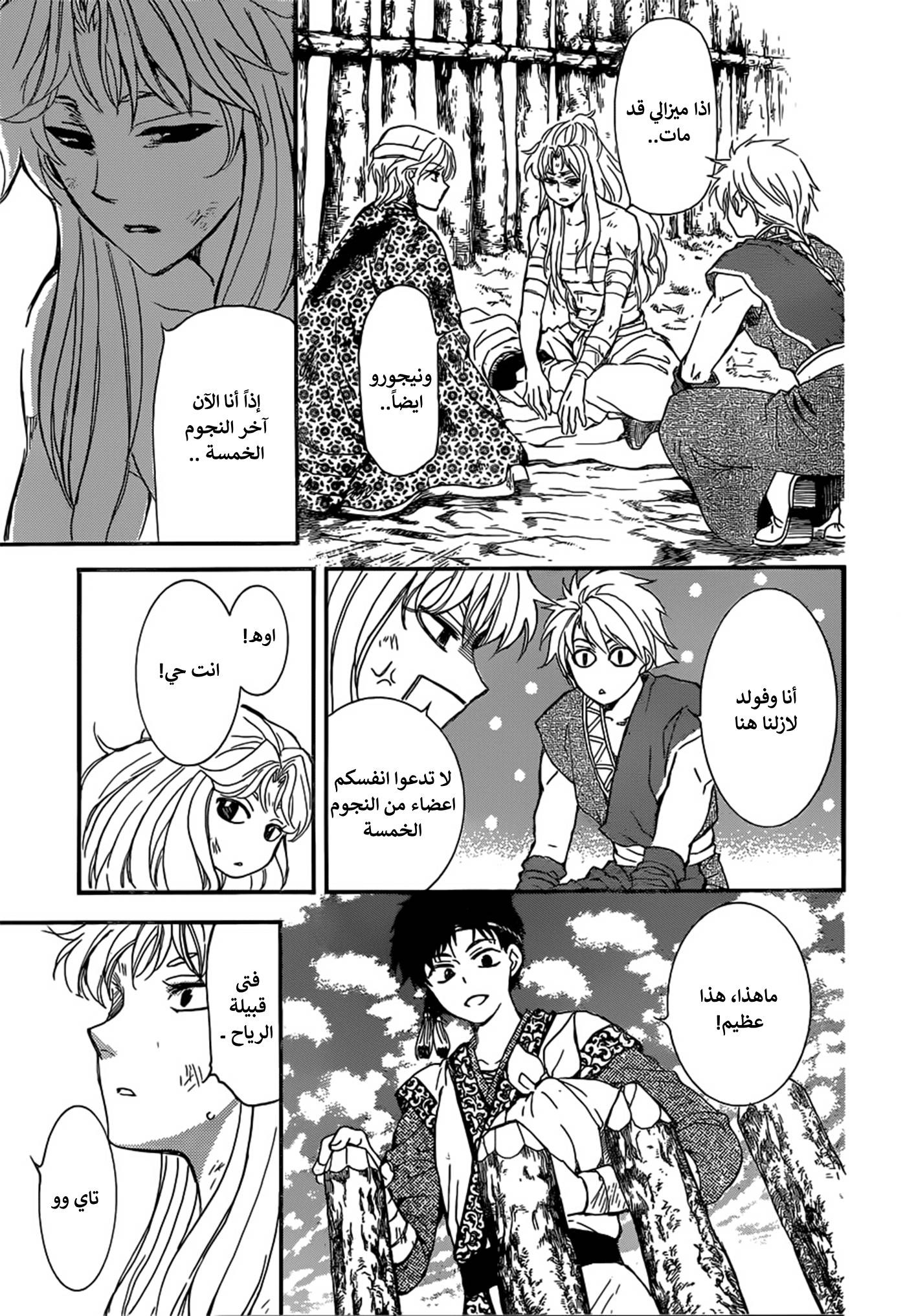 Akatsuki no Yona: Chapter 150 - Page 18