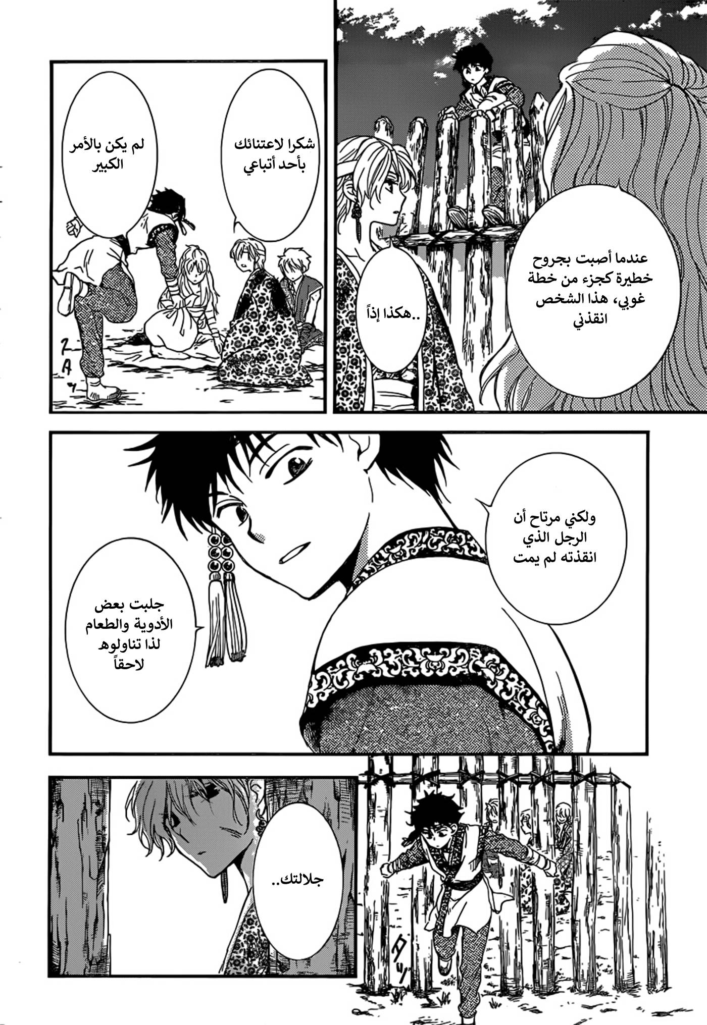Akatsuki no Yona: Chapter 150 - Page 19