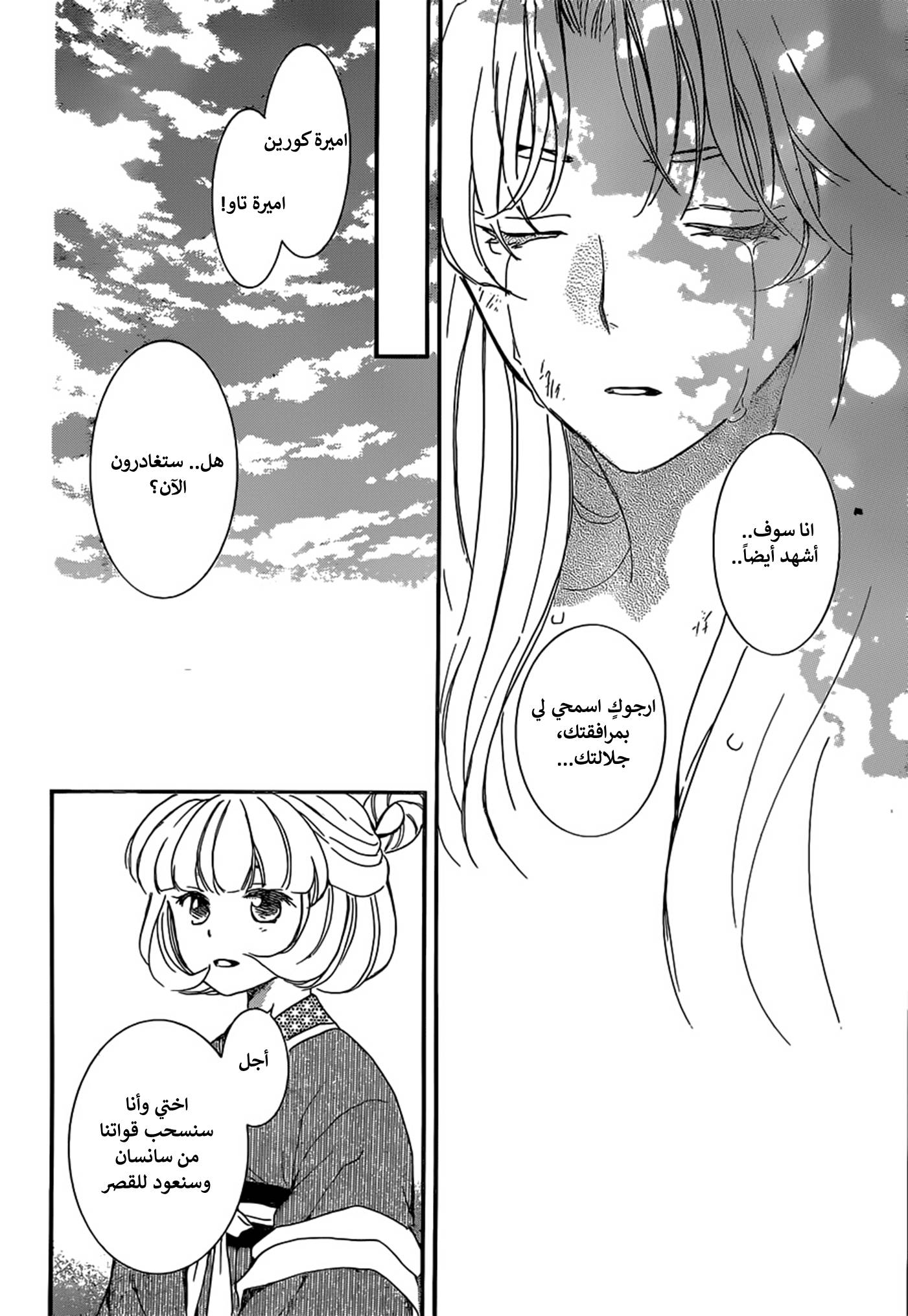 Akatsuki no Yona: Chapter 150 - Page 21