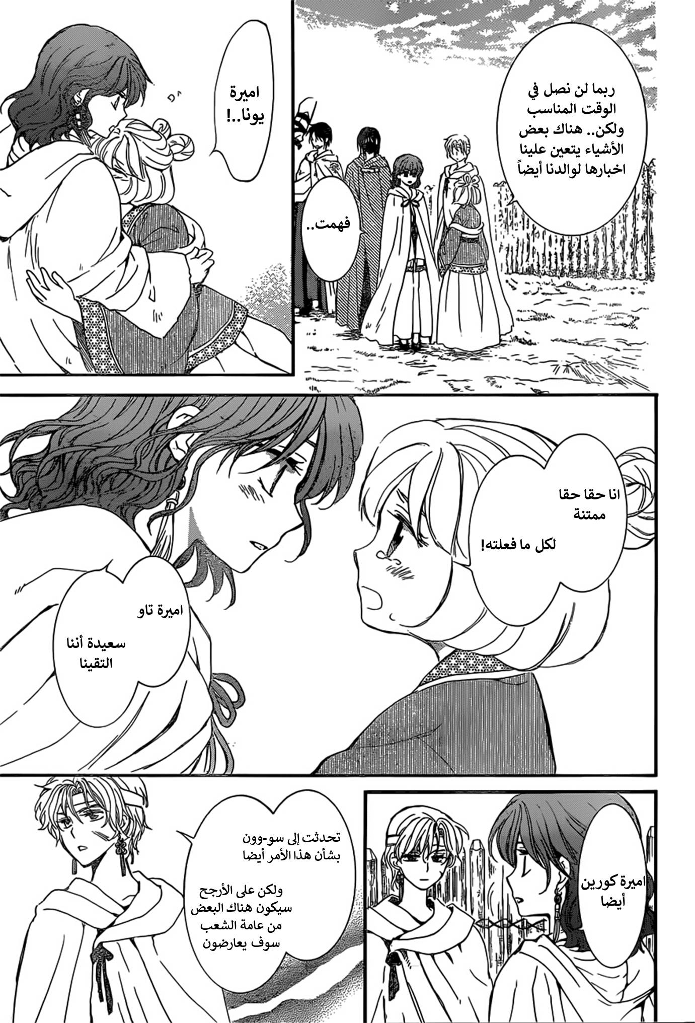Akatsuki no Yona: Chapter 150 - Page 22