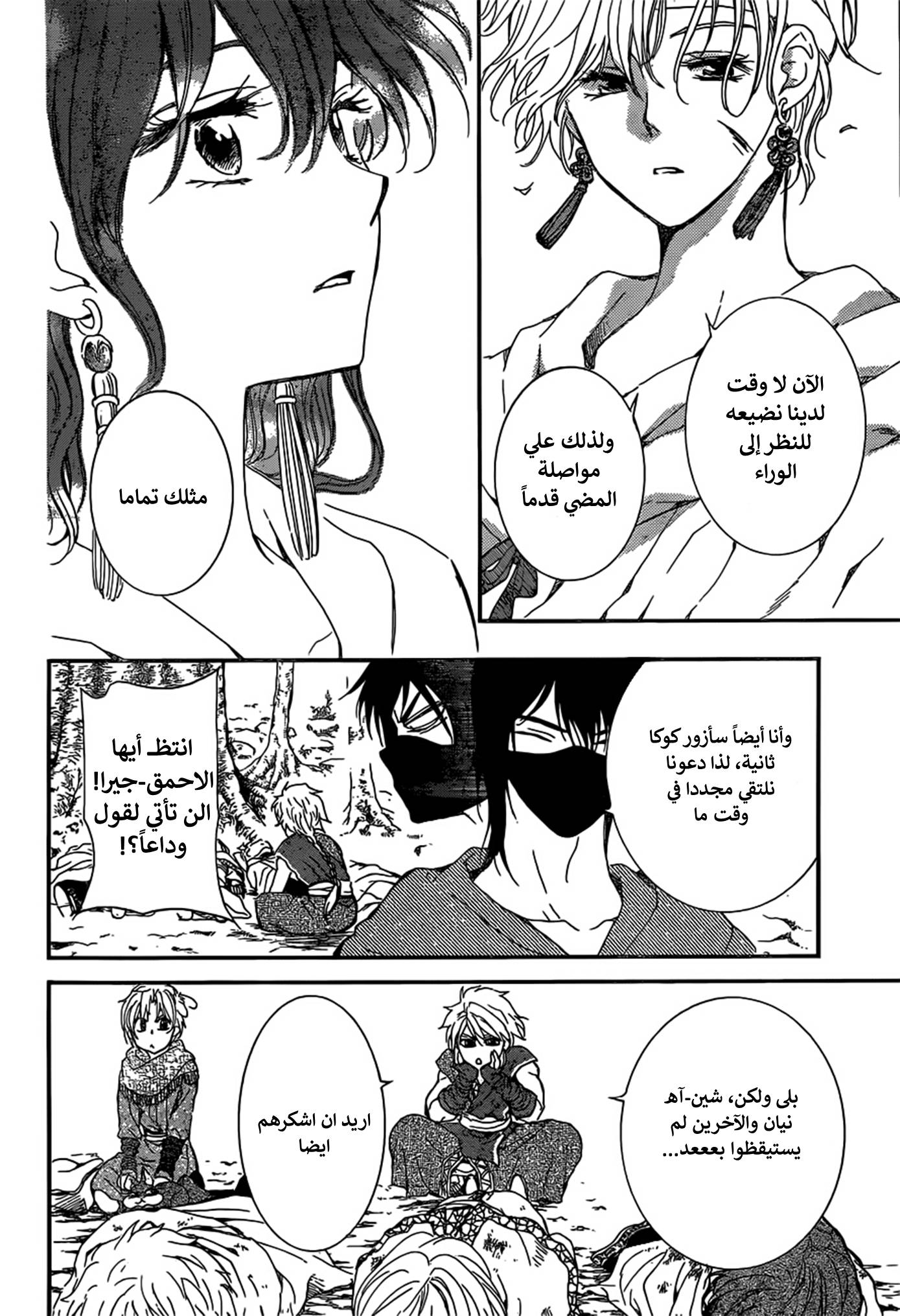 Akatsuki no Yona: Chapter 150 - Page 23