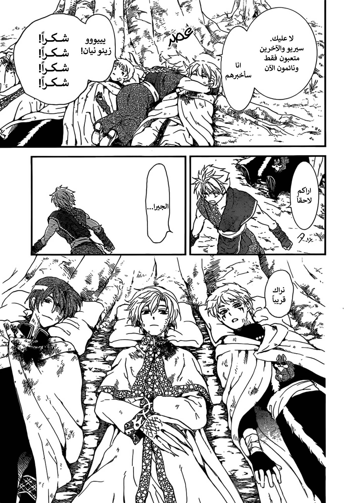 Akatsuki no Yona: Chapter 150 - Page 24