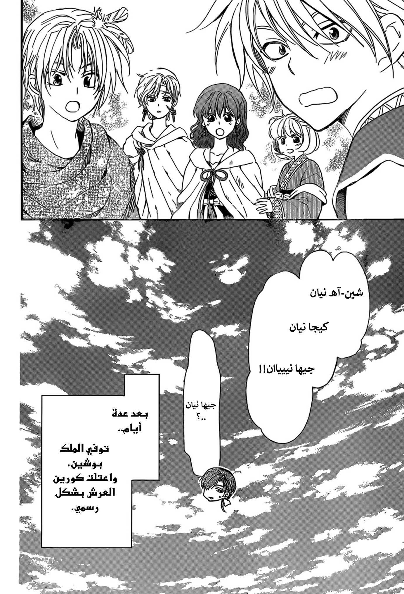 Akatsuki no Yona: Chapter 150 - Page 25