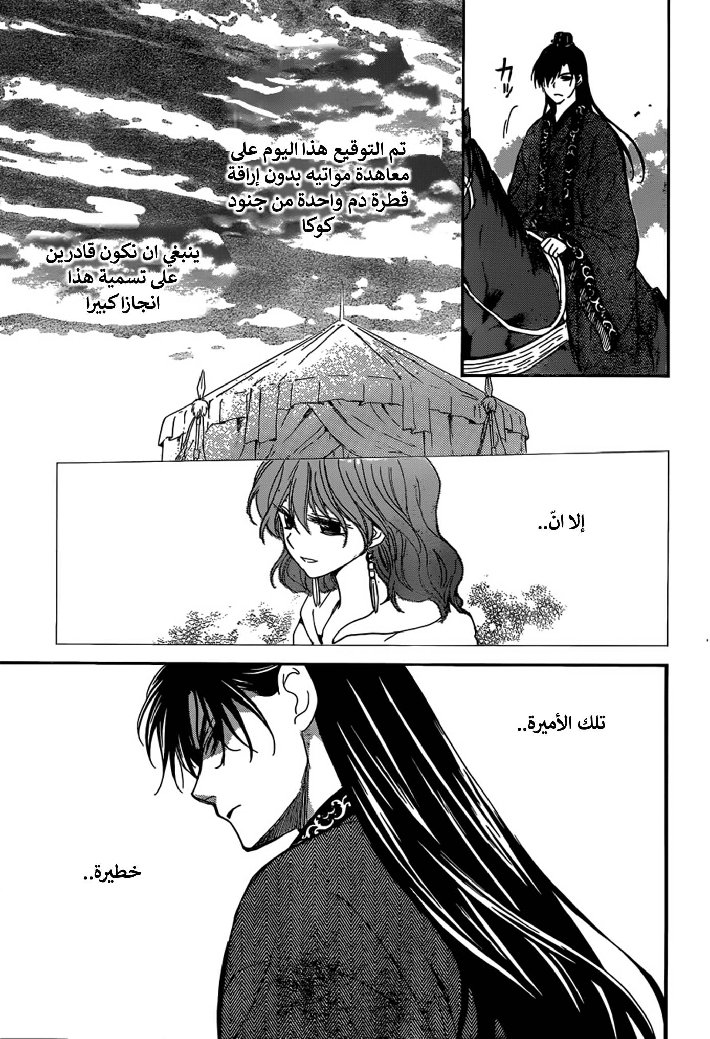 Akatsuki no Yona: Chapter 150 - Page 26