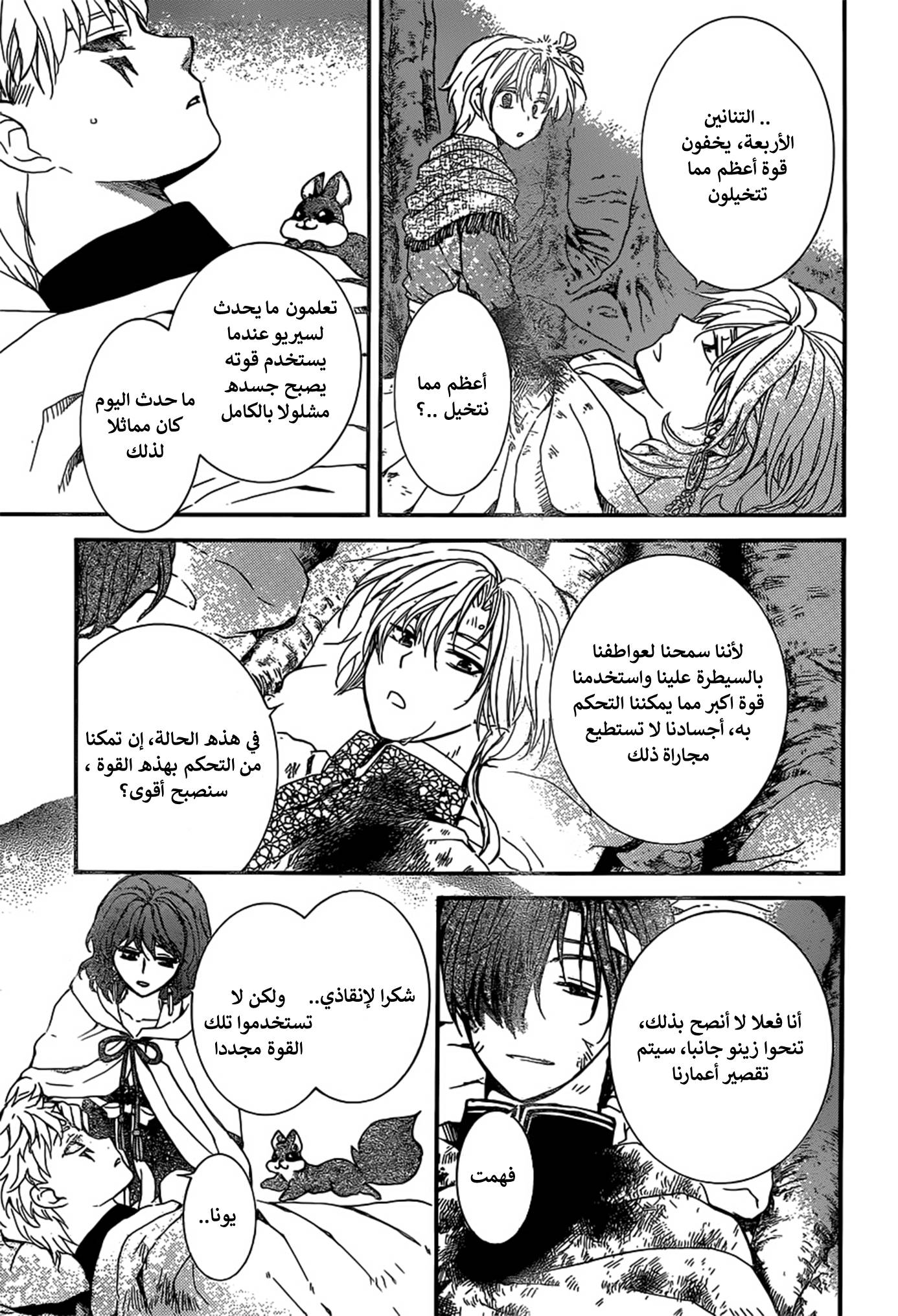 Akatsuki no Yona: Chapter 150 - Page 28