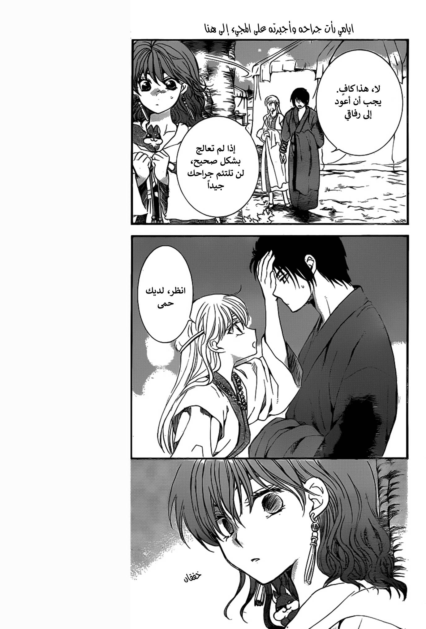 Akatsuki no Yona: Chapter 151 - Page 3