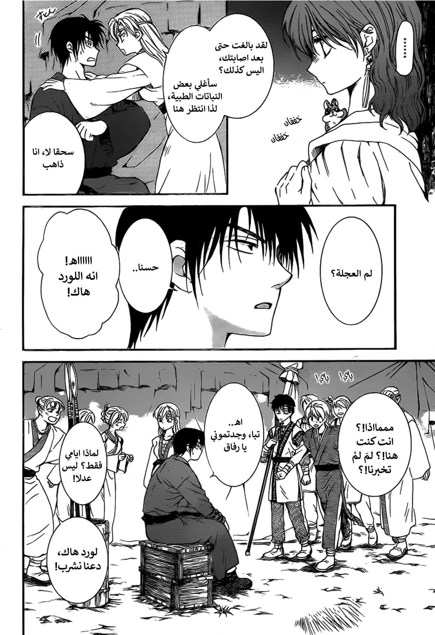 Akatsuki no Yona: Chapter 151 - Page 4