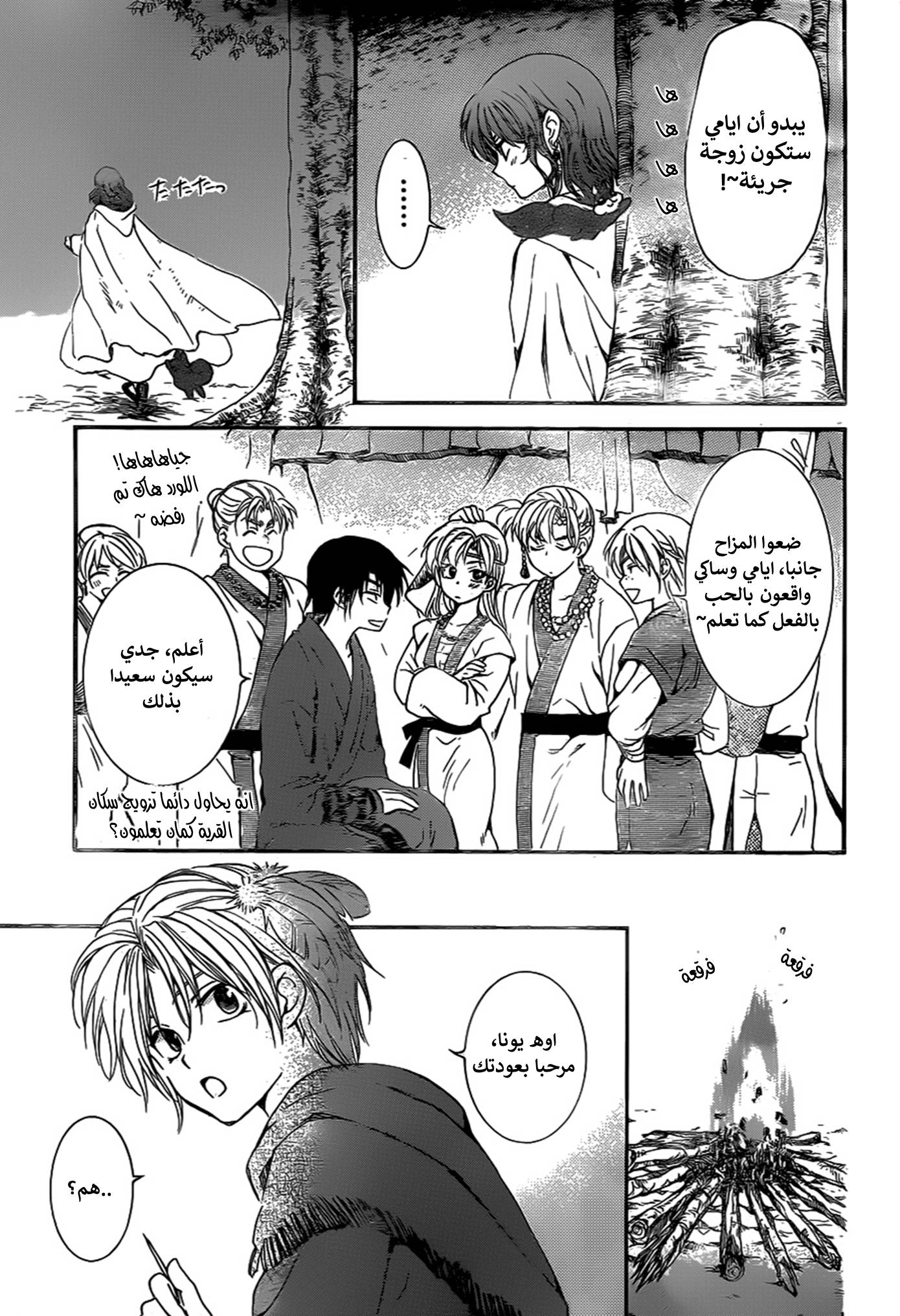 Akatsuki no Yona: Chapter 151 - Page 7