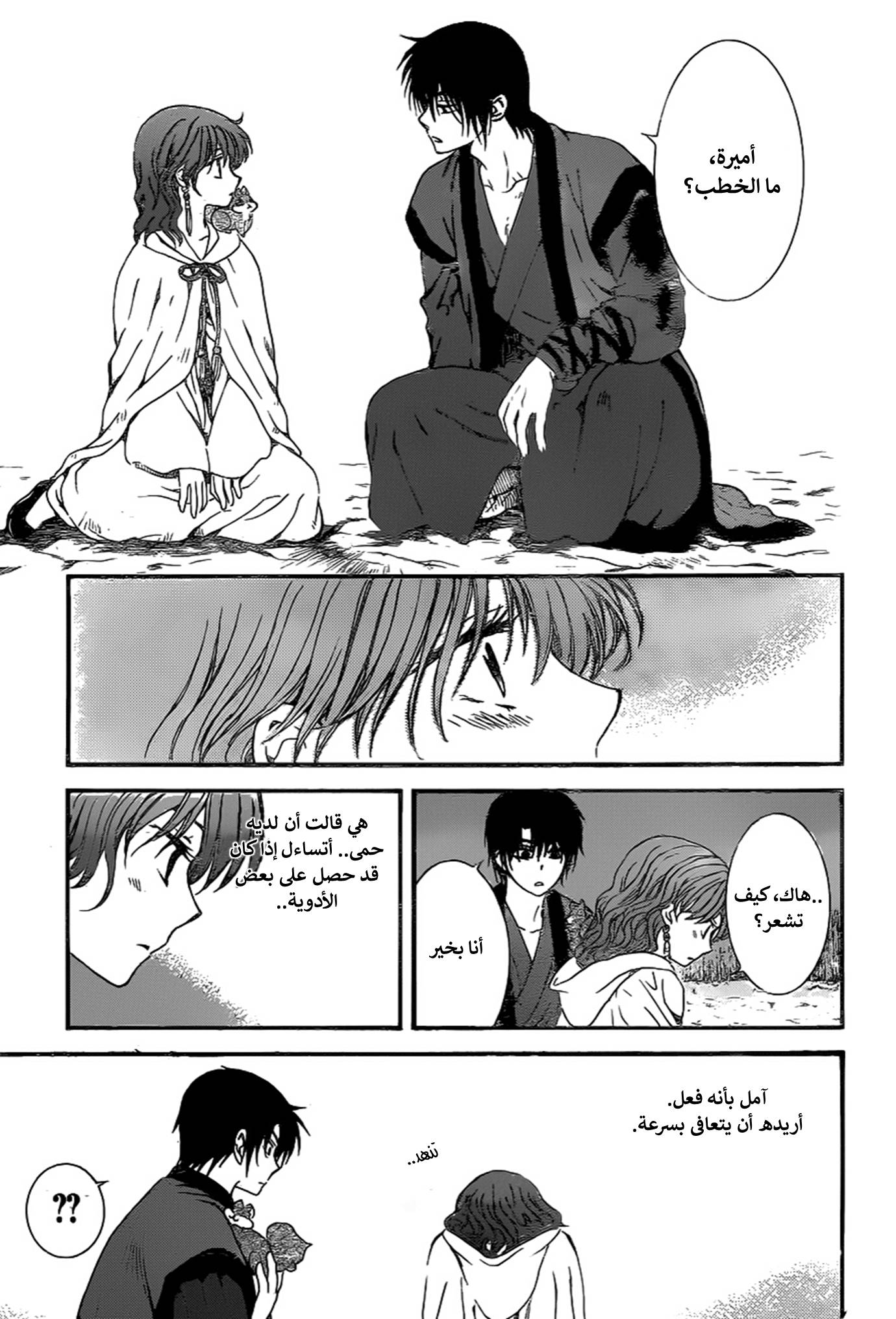 Akatsuki no Yona: Chapter 151 - Page 9