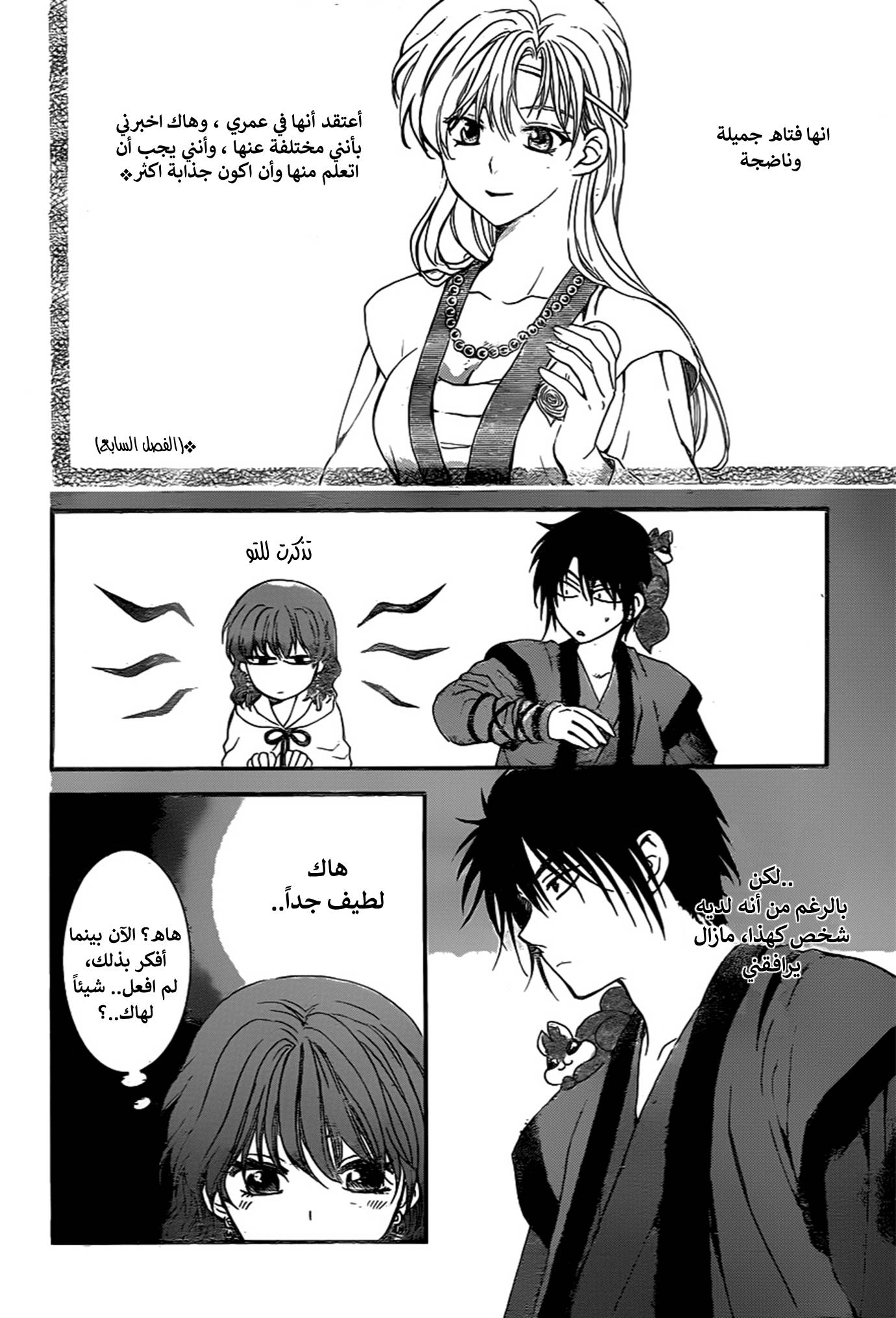 Akatsuki no Yona: Chapter 151 - Page 10