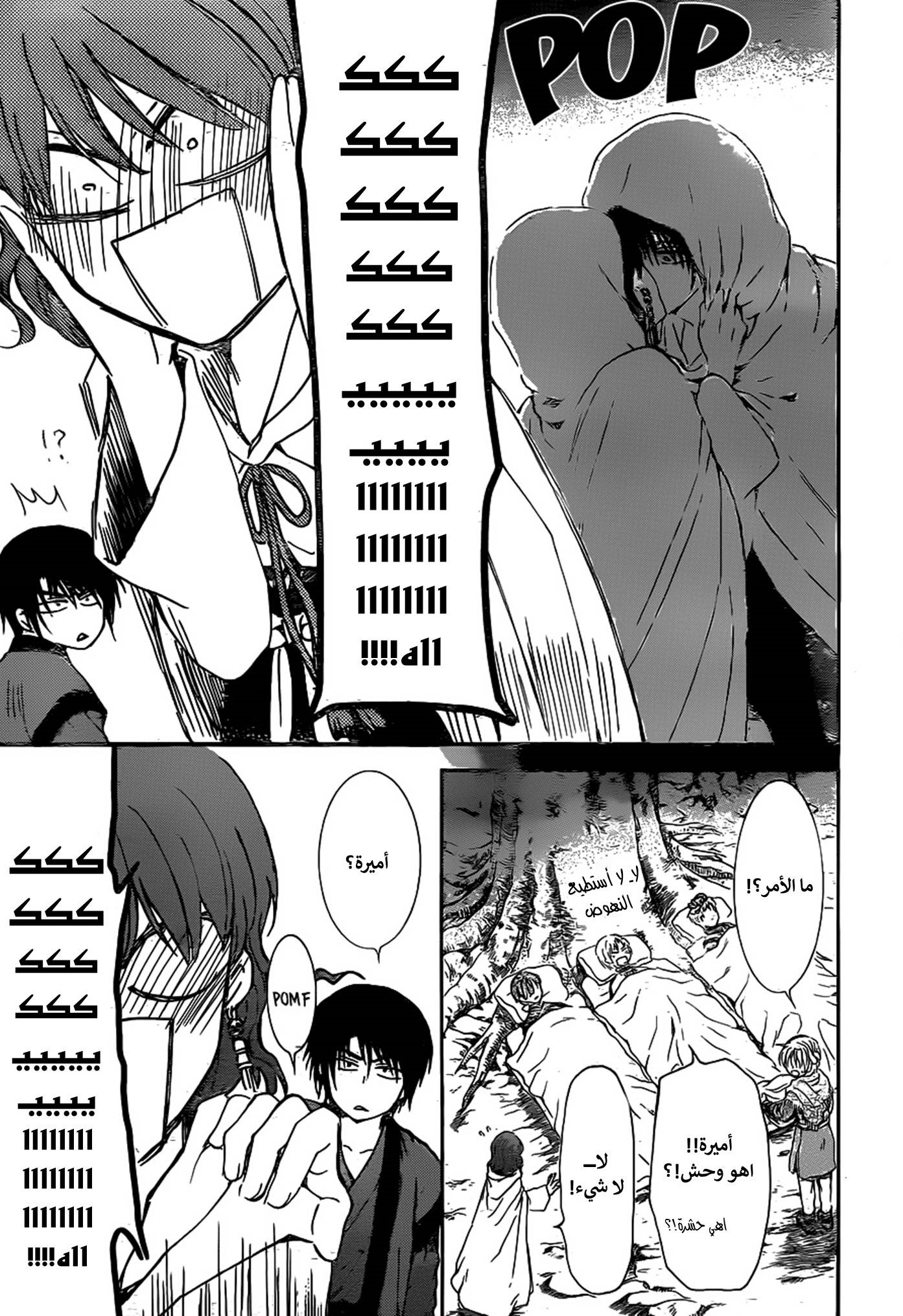 Akatsuki no Yona: Chapter 151 - Page 11