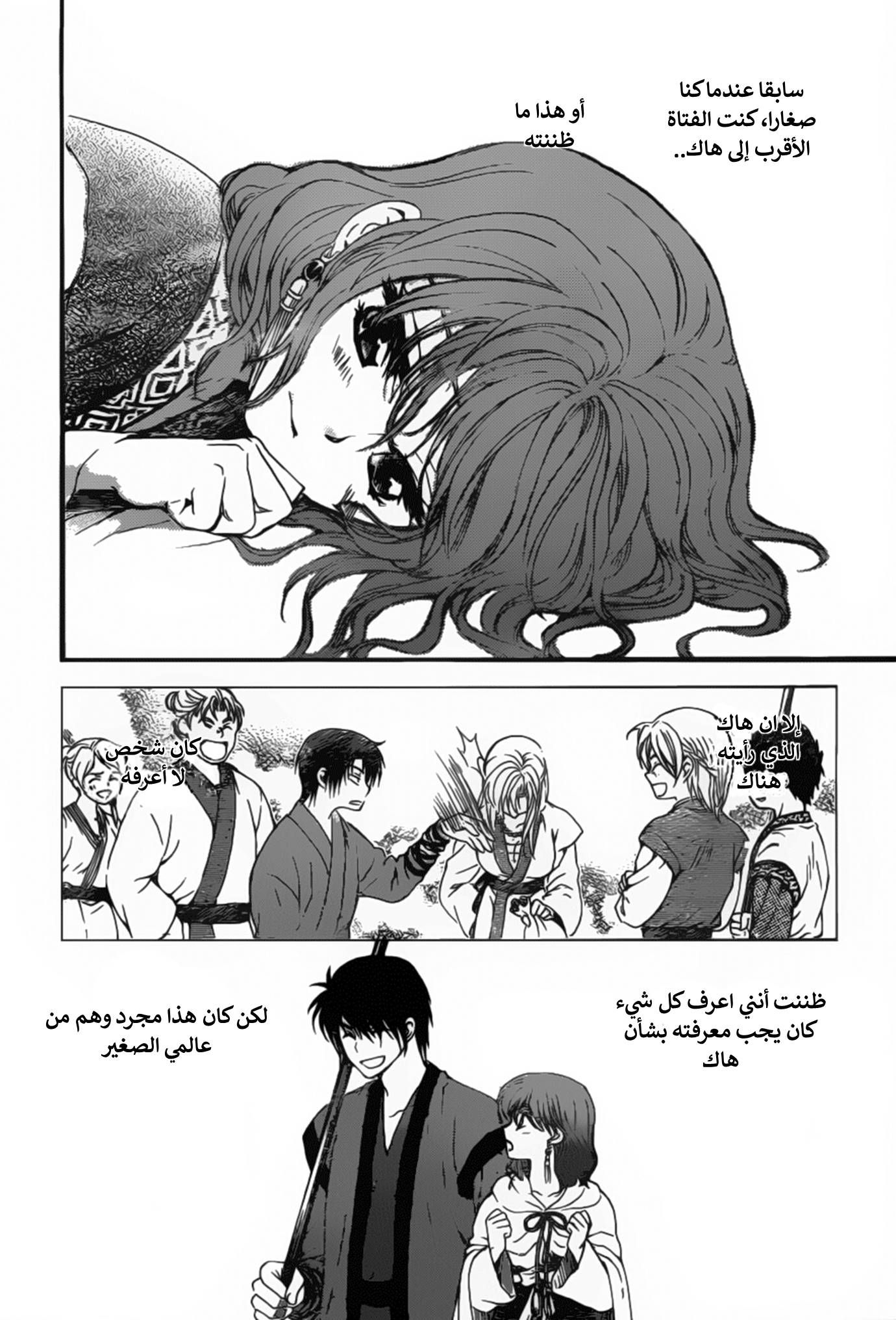 Akatsuki no Yona: Chapter 151 - Page 14