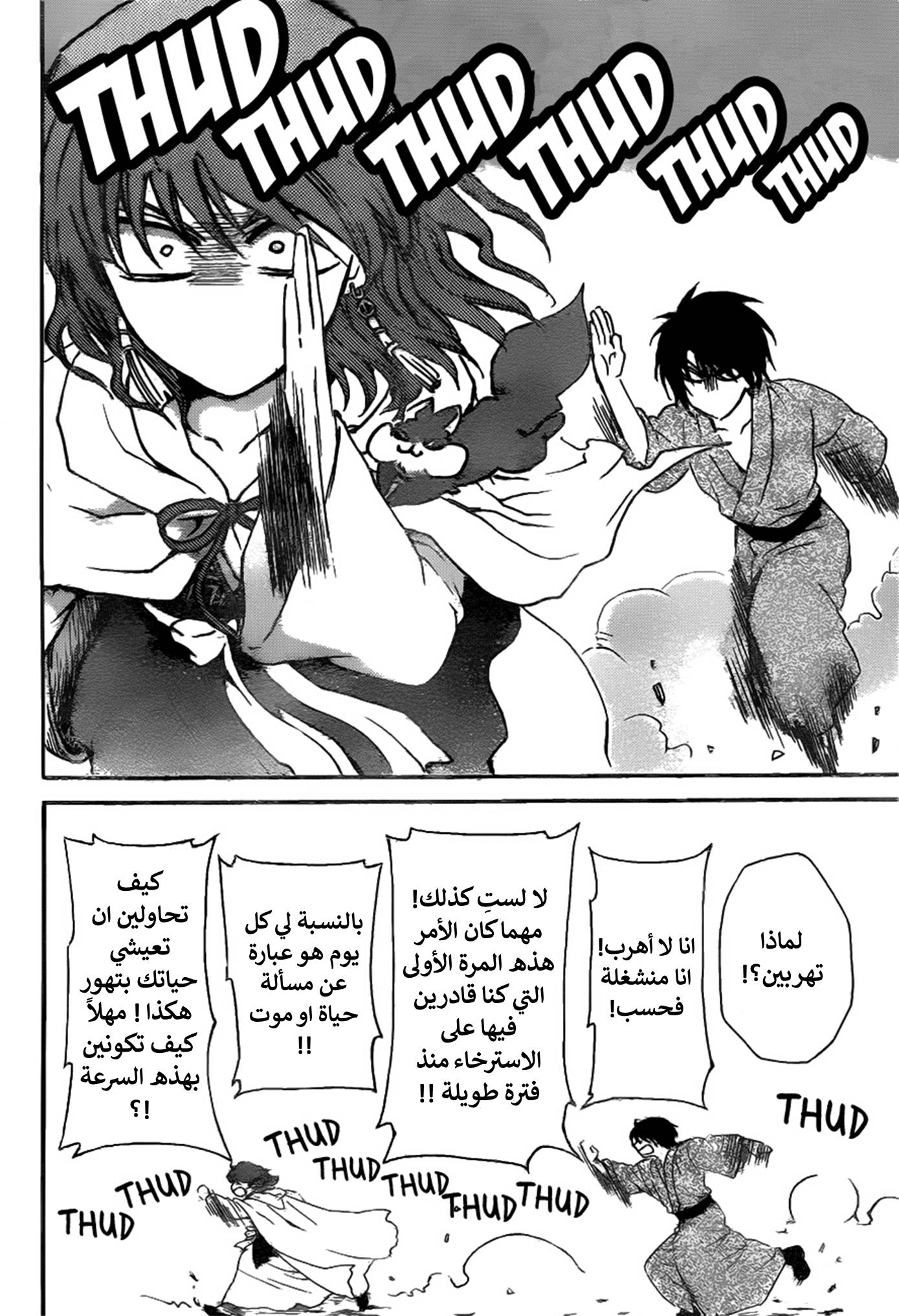 Akatsuki no Yona: Chapter 151 - Page 18
