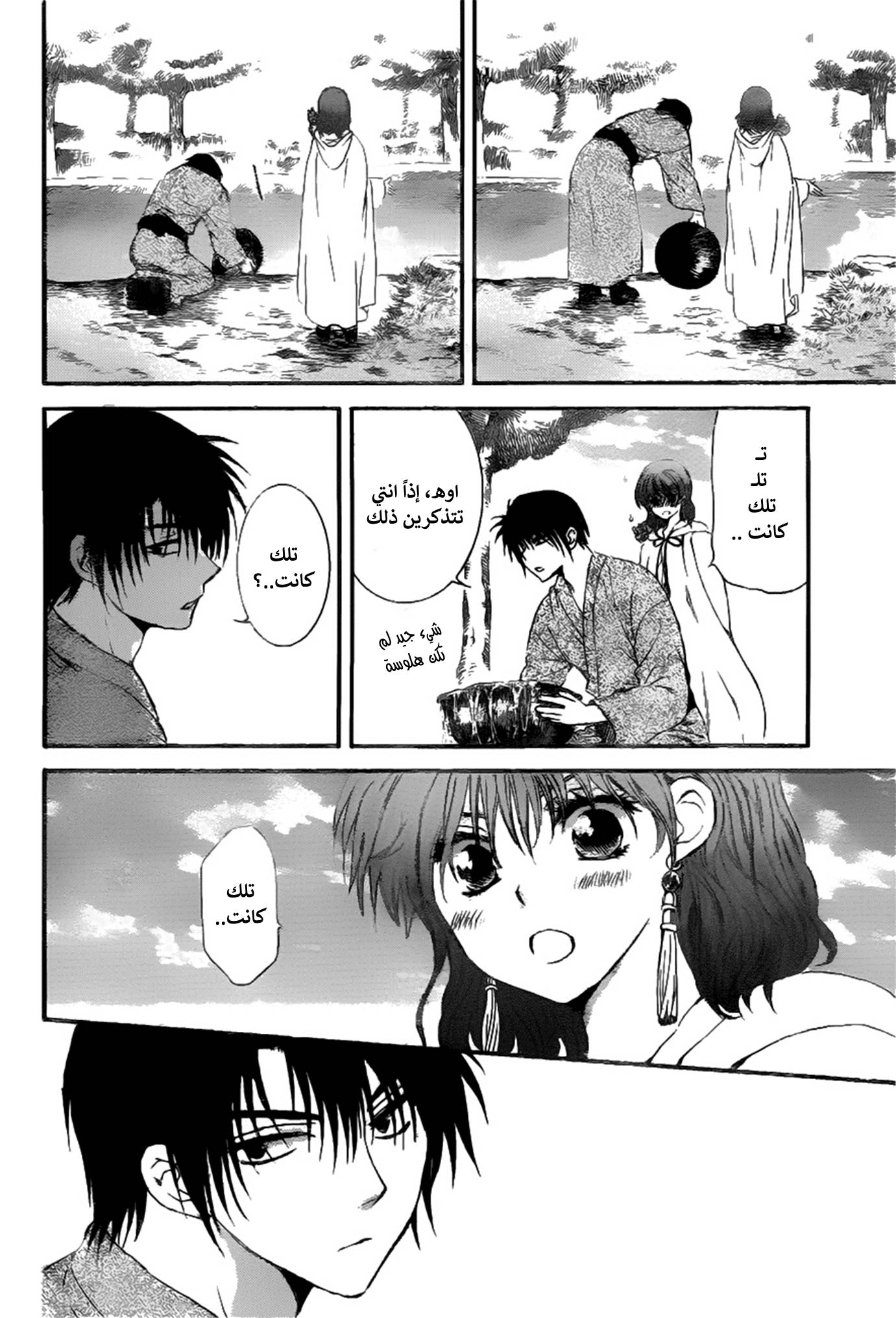 Akatsuki no Yona: Chapter 151 - Page 20