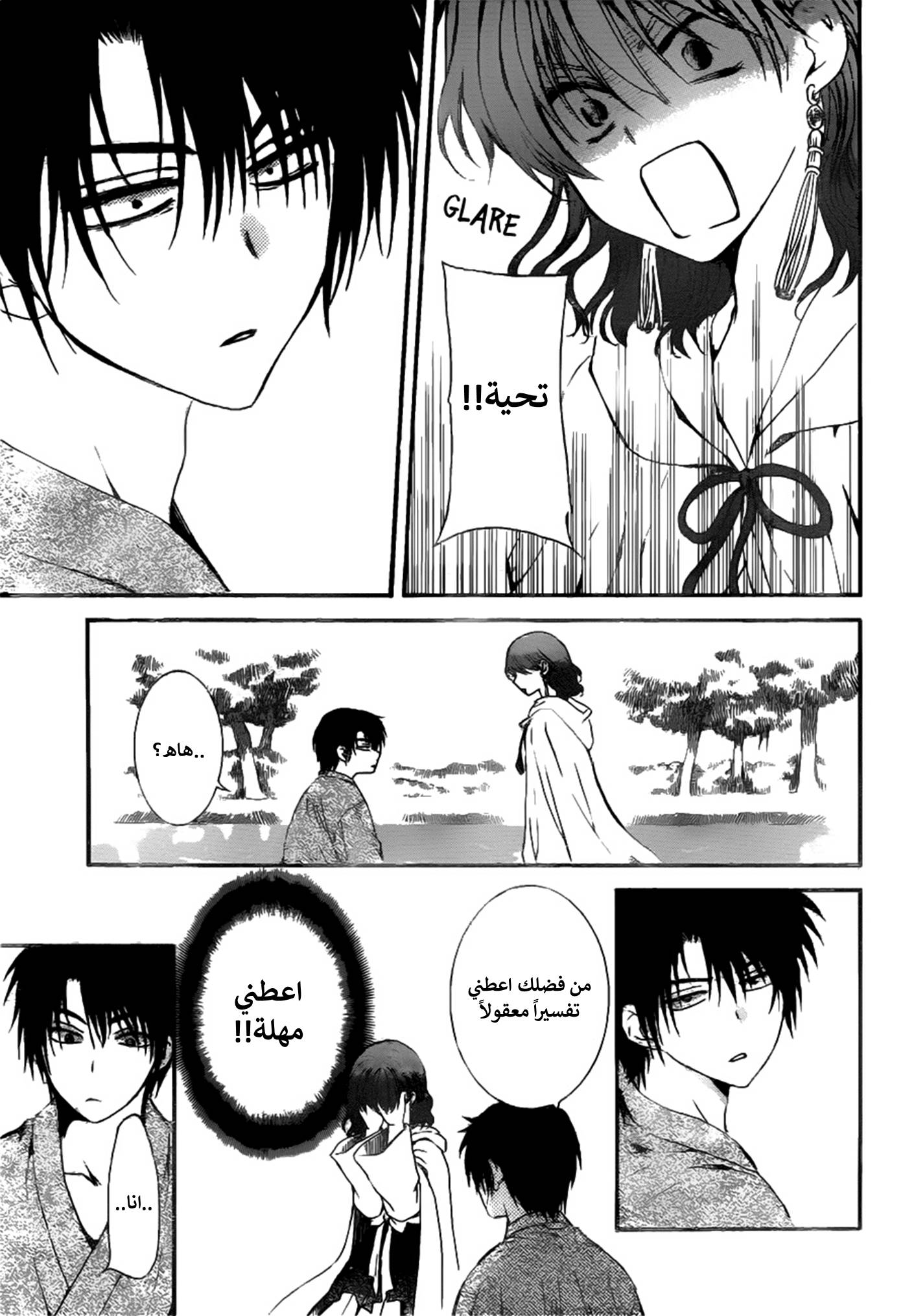 Akatsuki no Yona: Chapter 151 - Page 21