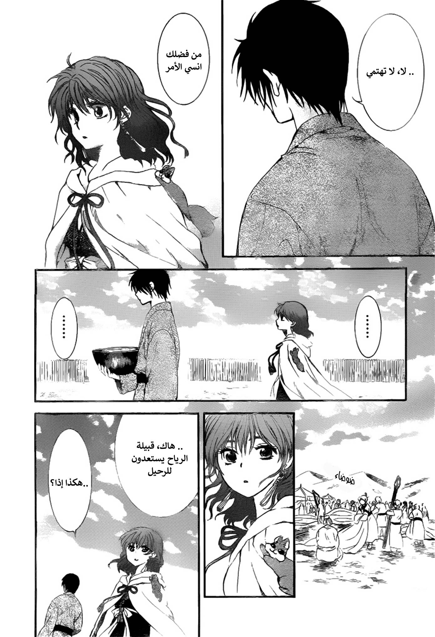 Akatsuki no Yona: Chapter 151 - Page 24