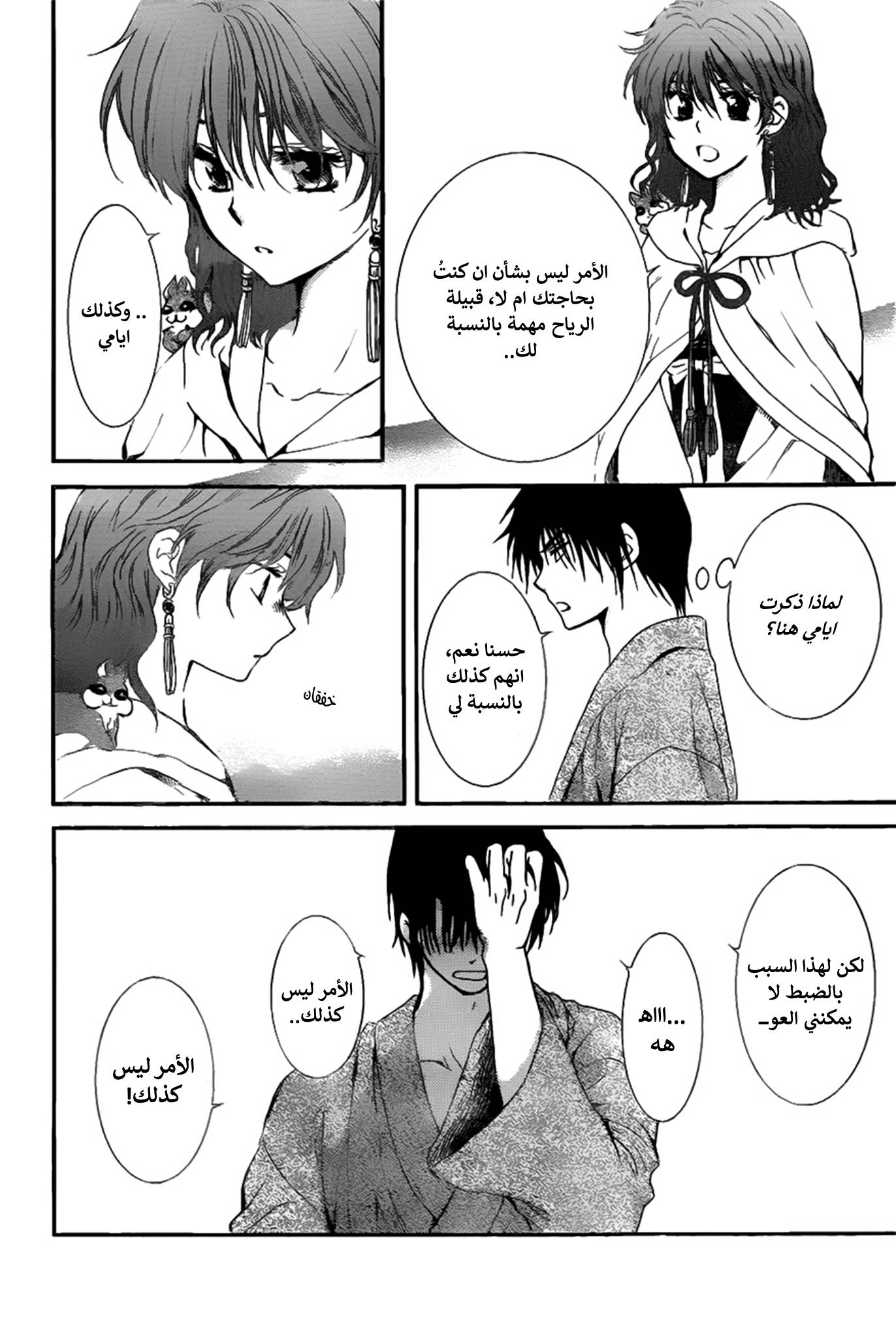 Akatsuki no Yona: Chapter 151 - Page 26