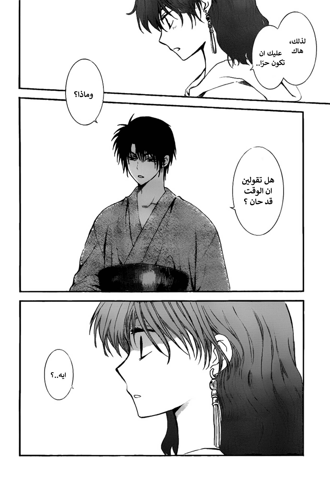 Akatsuki no Yona: Chapter 151 - Page 28