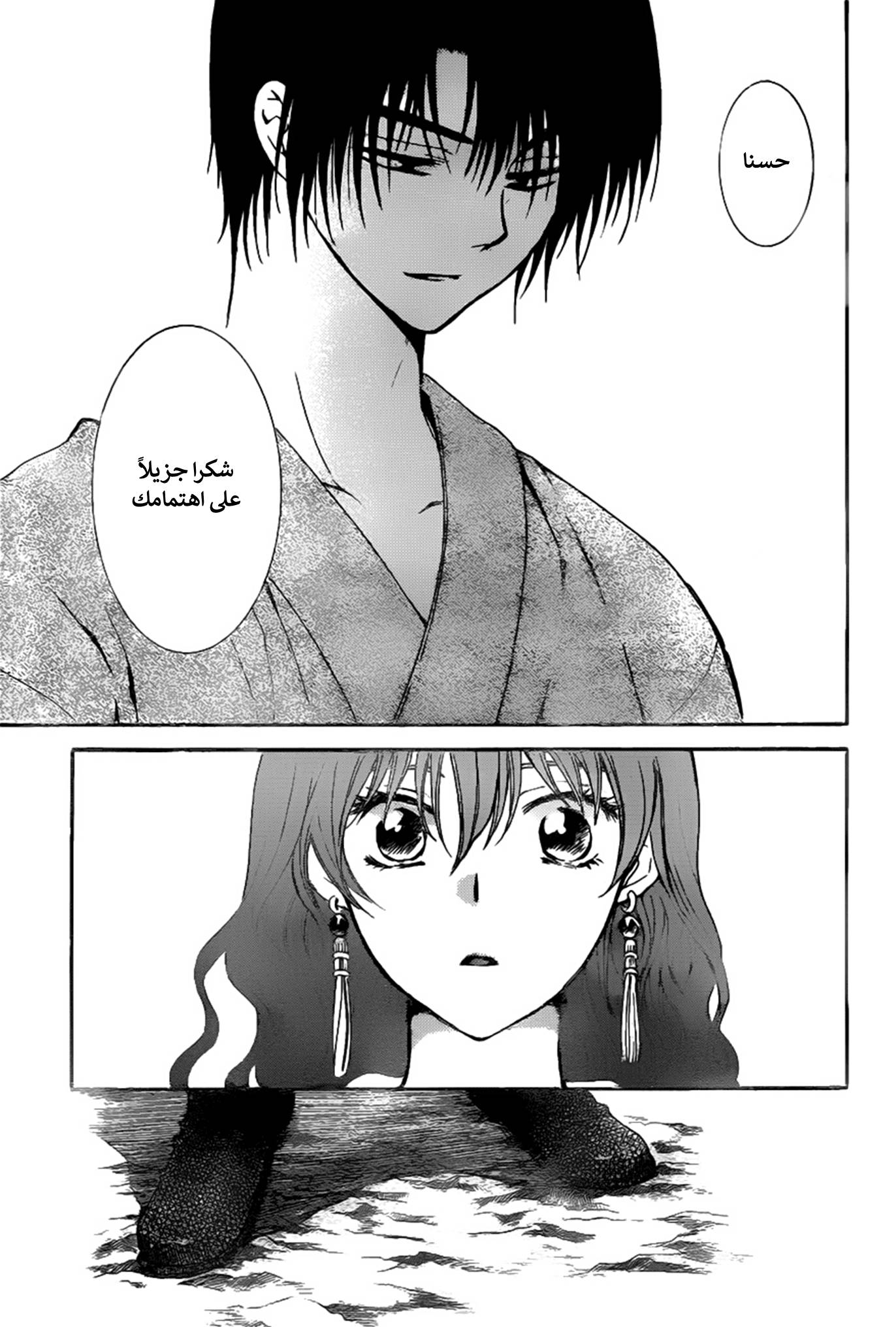 Akatsuki no Yona: Chapter 151 - Page 29