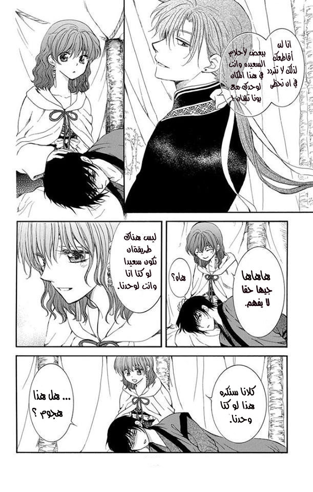 Akatsuki no Yona: Chapter 152.5 - Page 7