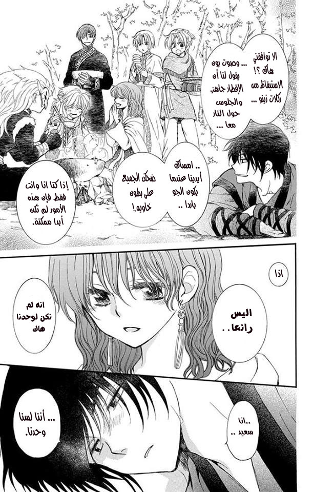 Akatsuki no Yona: Chapter 152.5 - Page 8