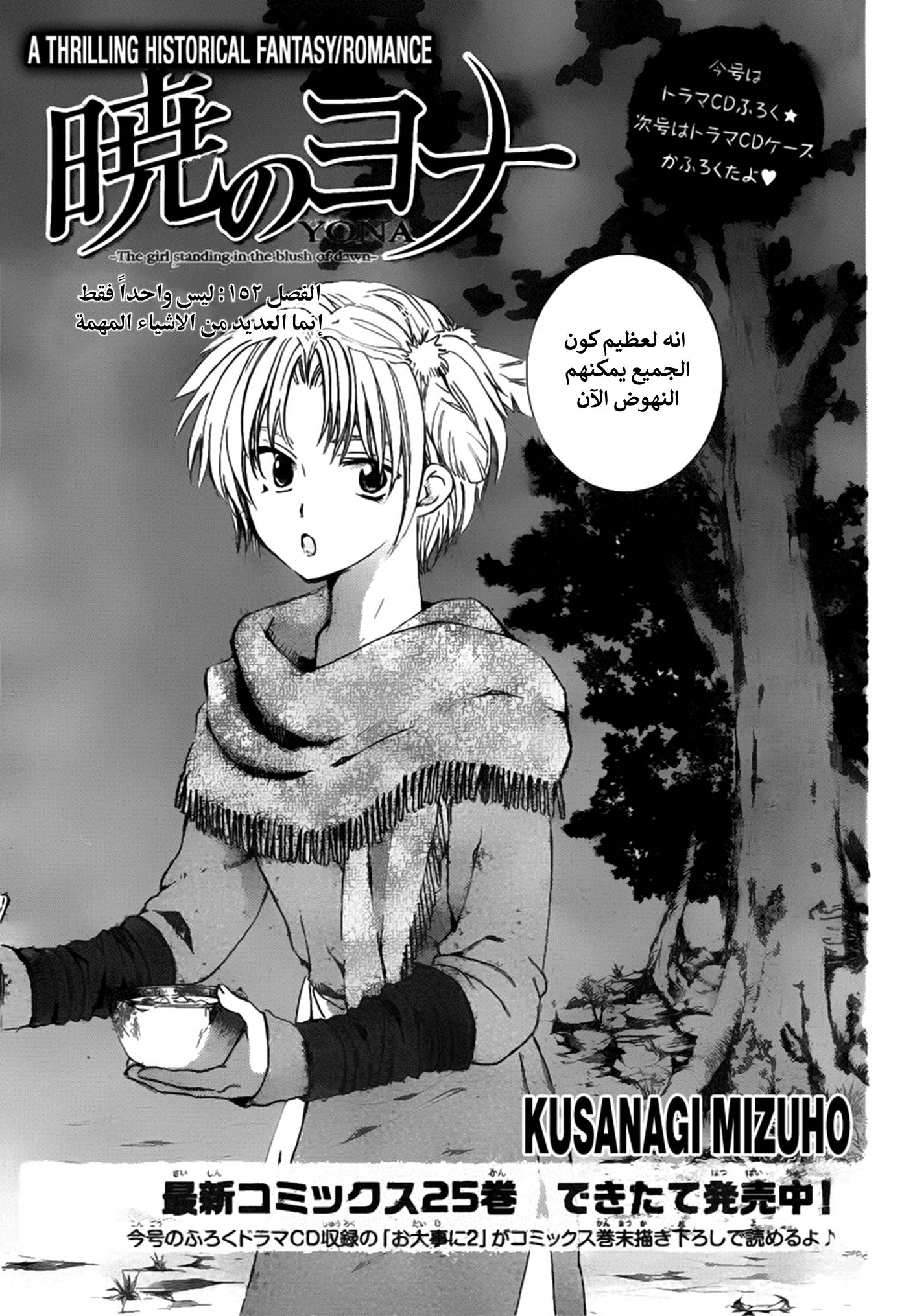 Akatsuki no Yona: Chapter 152 - Page 2
