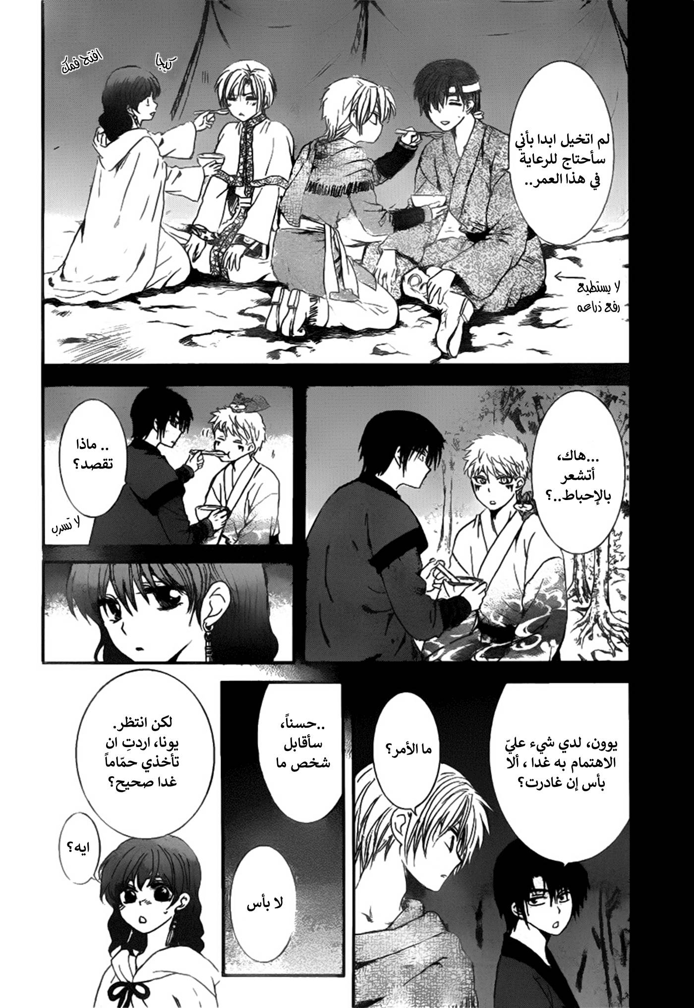 Akatsuki no Yona: Chapter 152 - Page 3