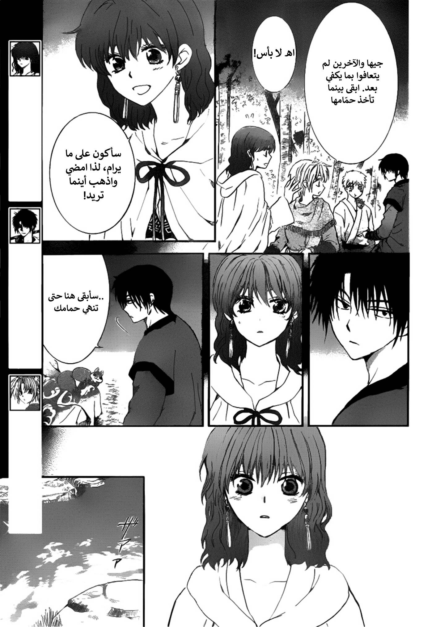 Akatsuki no Yona: Chapter 152 - Page 4