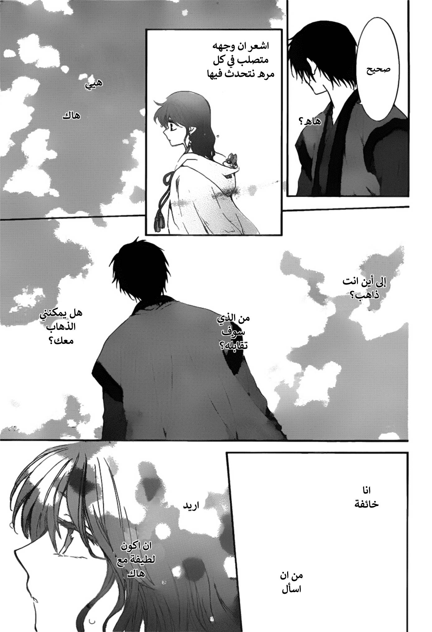 Akatsuki no Yona: Chapter 152 - Page 8