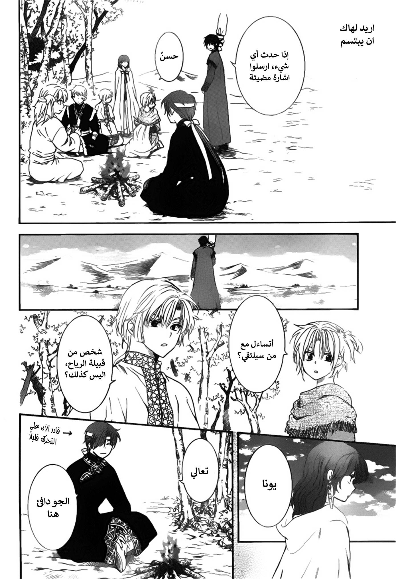 Akatsuki no Yona: Chapter 152 - Page 9