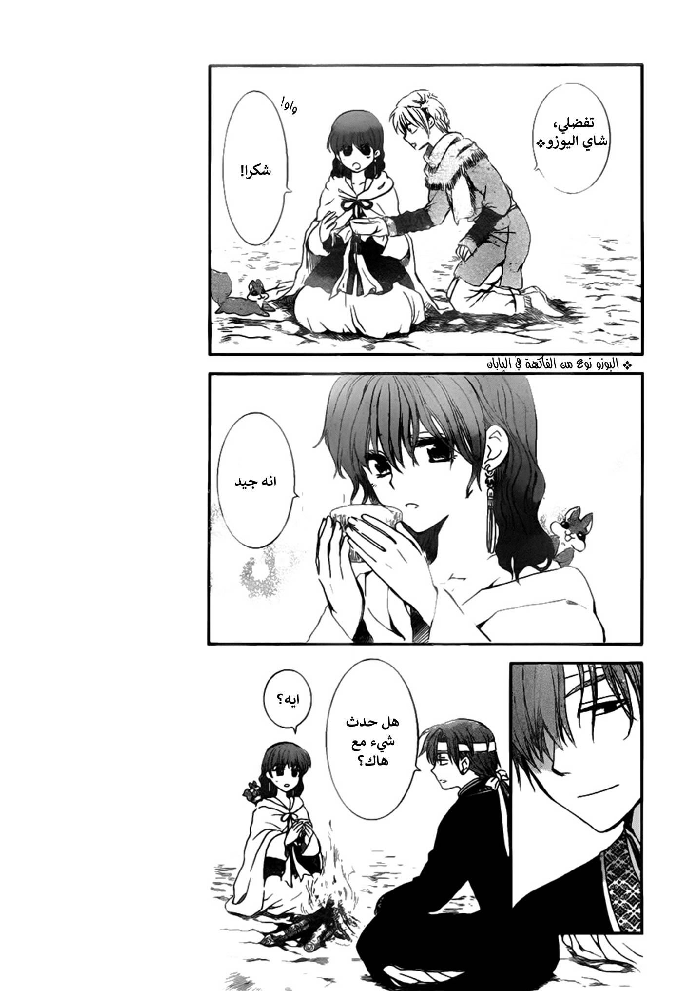 Akatsuki no Yona: Chapter 152 - Page 10