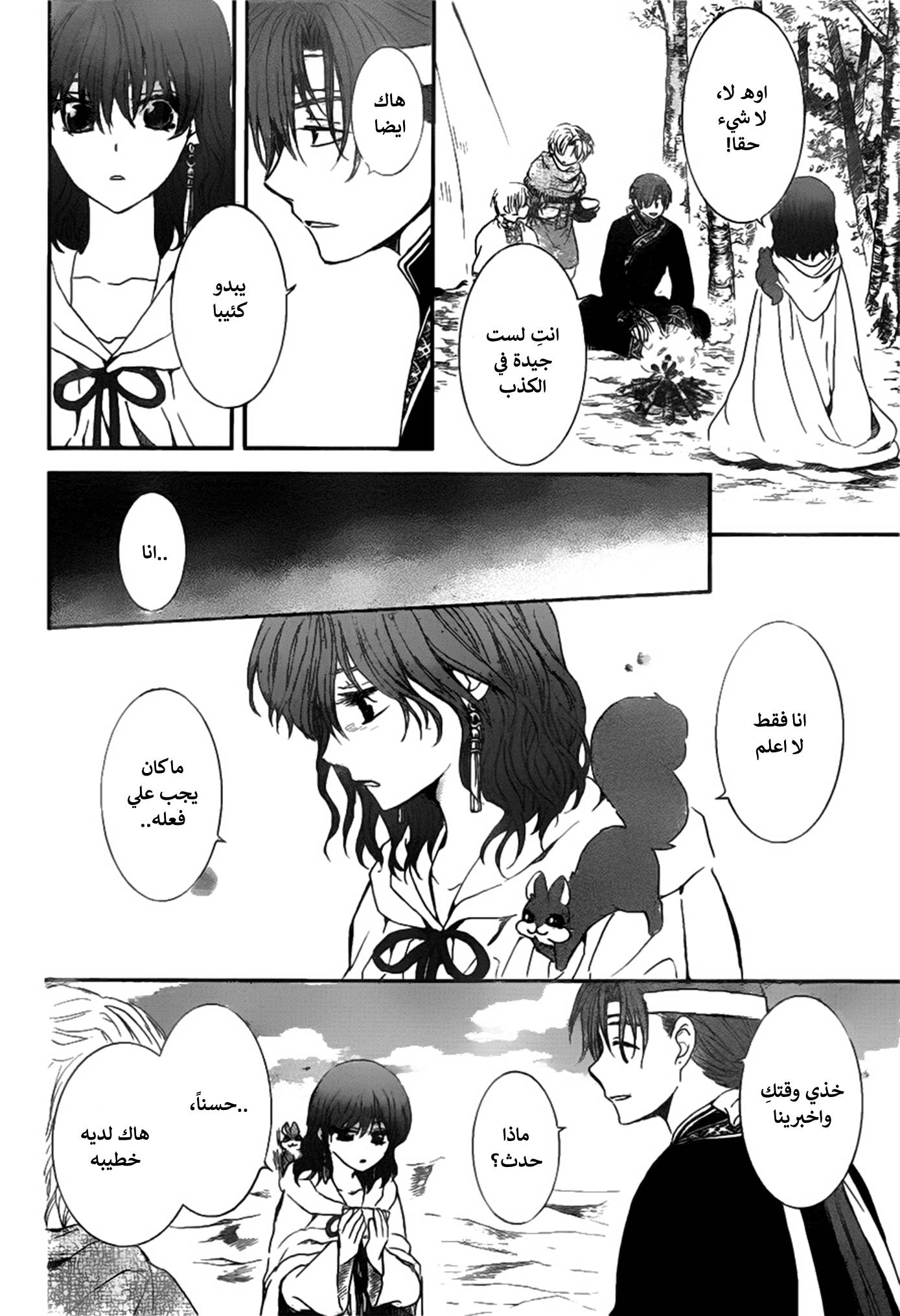 Akatsuki no Yona: Chapter 152 - Page 11